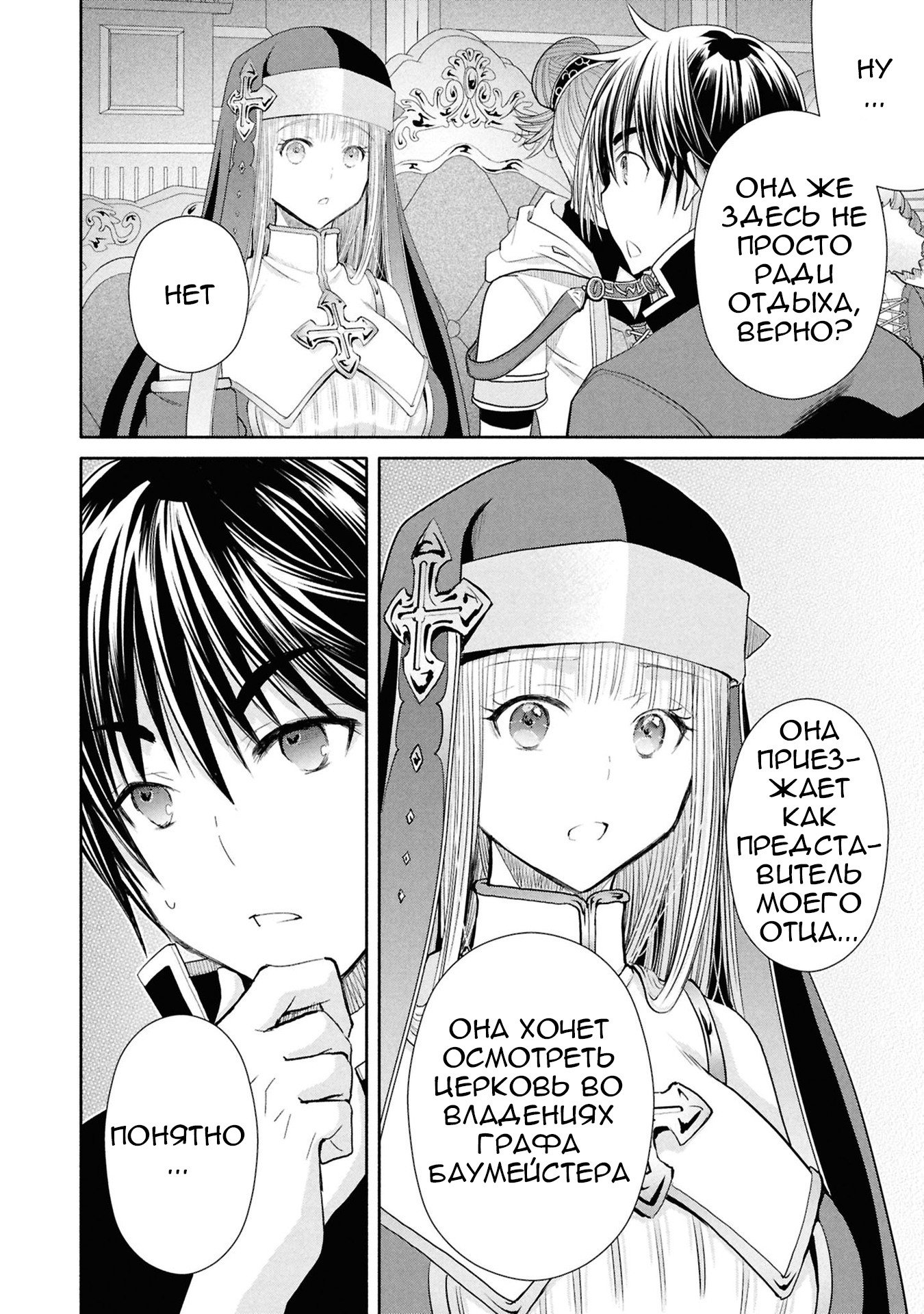 Манга Восьмой сын? Я не могу этого принять! - Глава 95 Страница 7