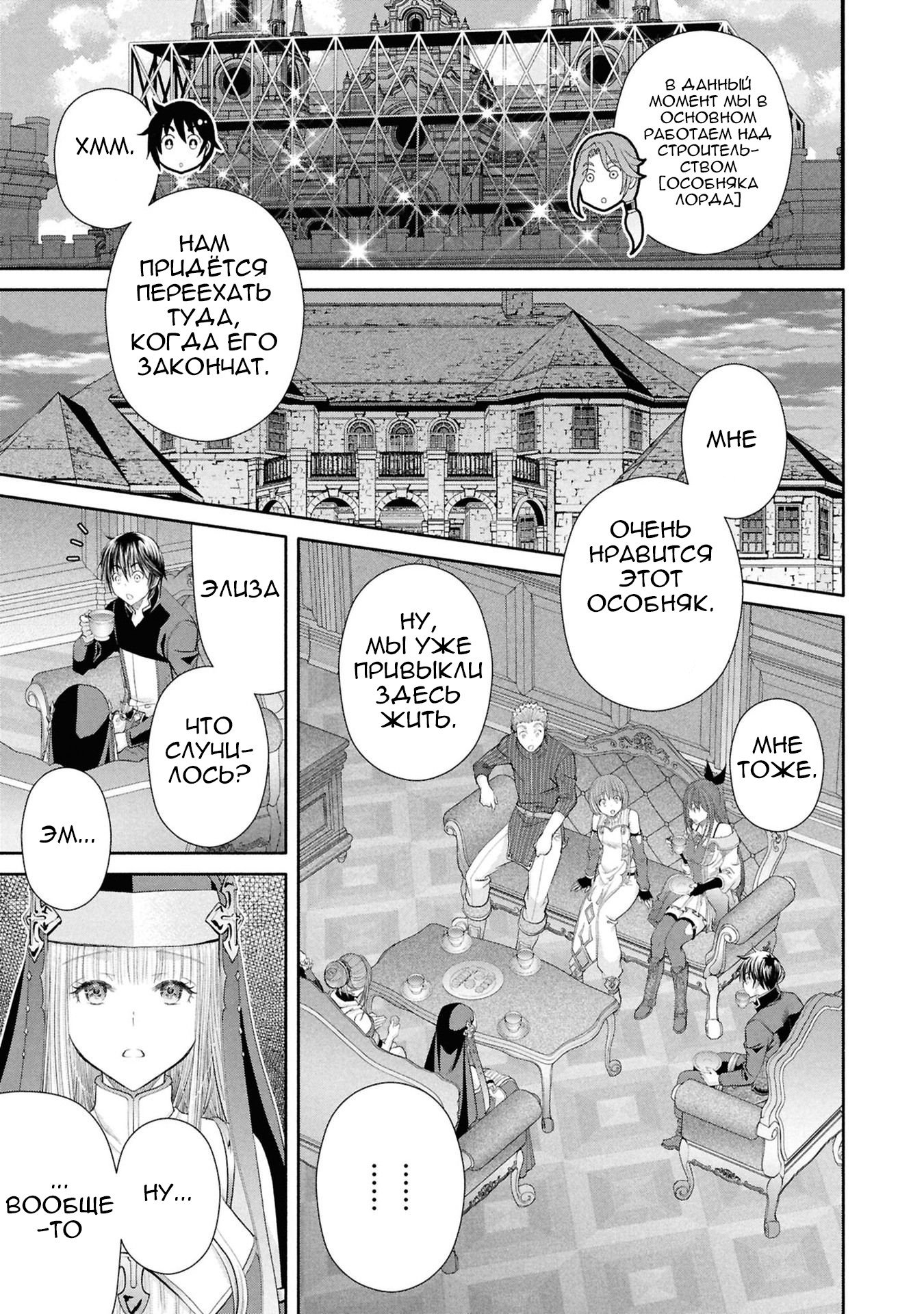 Манга Восьмой сын? Я не могу этого принять! - Глава 95 Страница 4