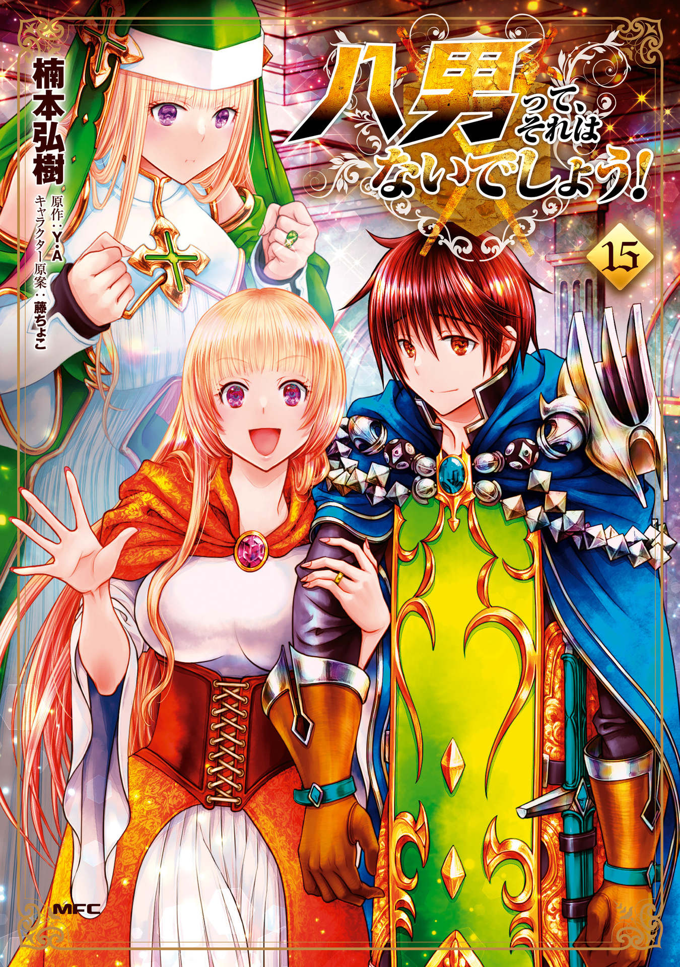 Манга Восьмой сын? Я не могу этого принять! - Глава 95 Страница 1