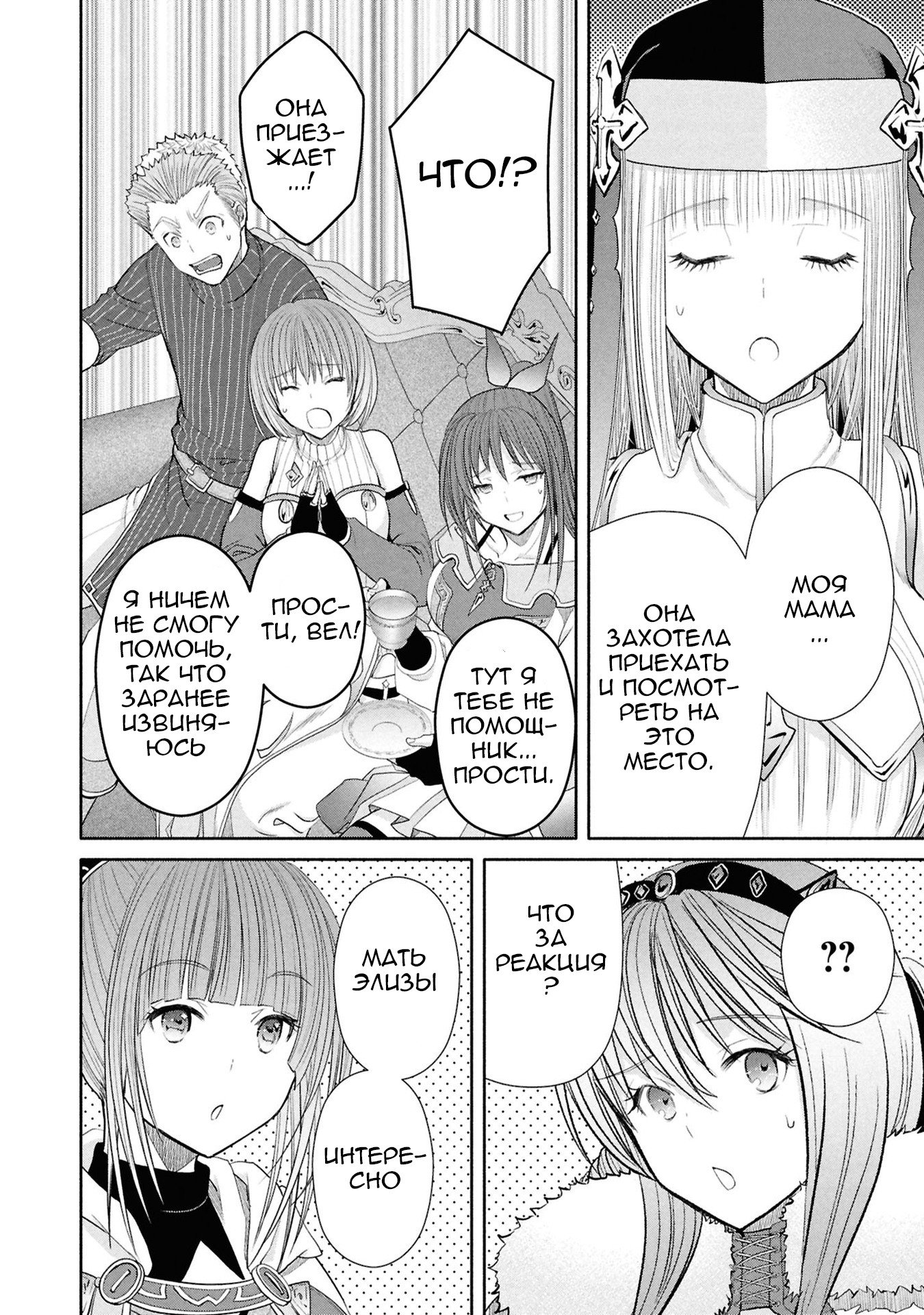 Манга Восьмой сын? Я не могу этого принять! - Глава 95 Страница 5