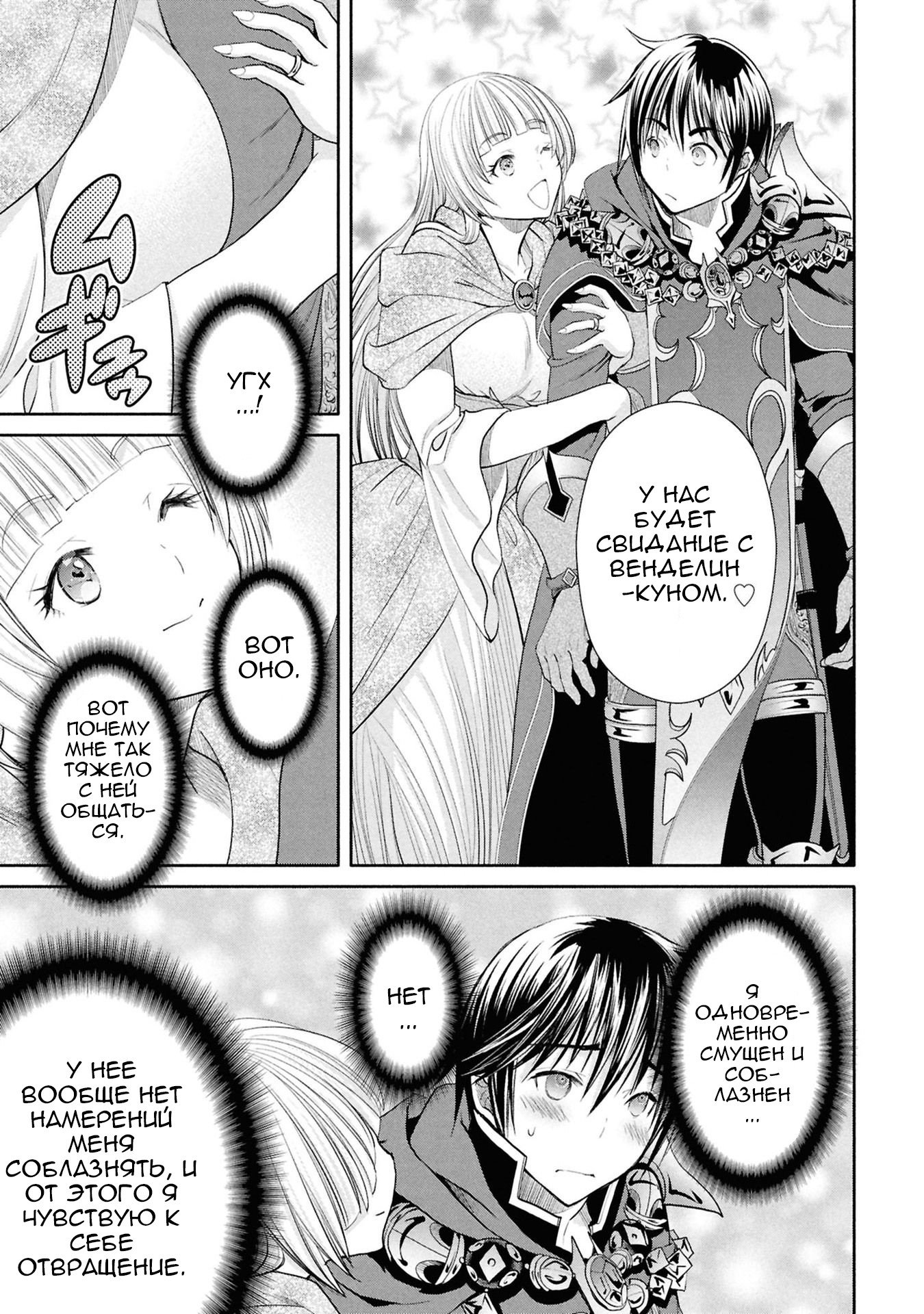 Манга Восьмой сын? Я не могу этого принять! - Глава 95 Страница 12