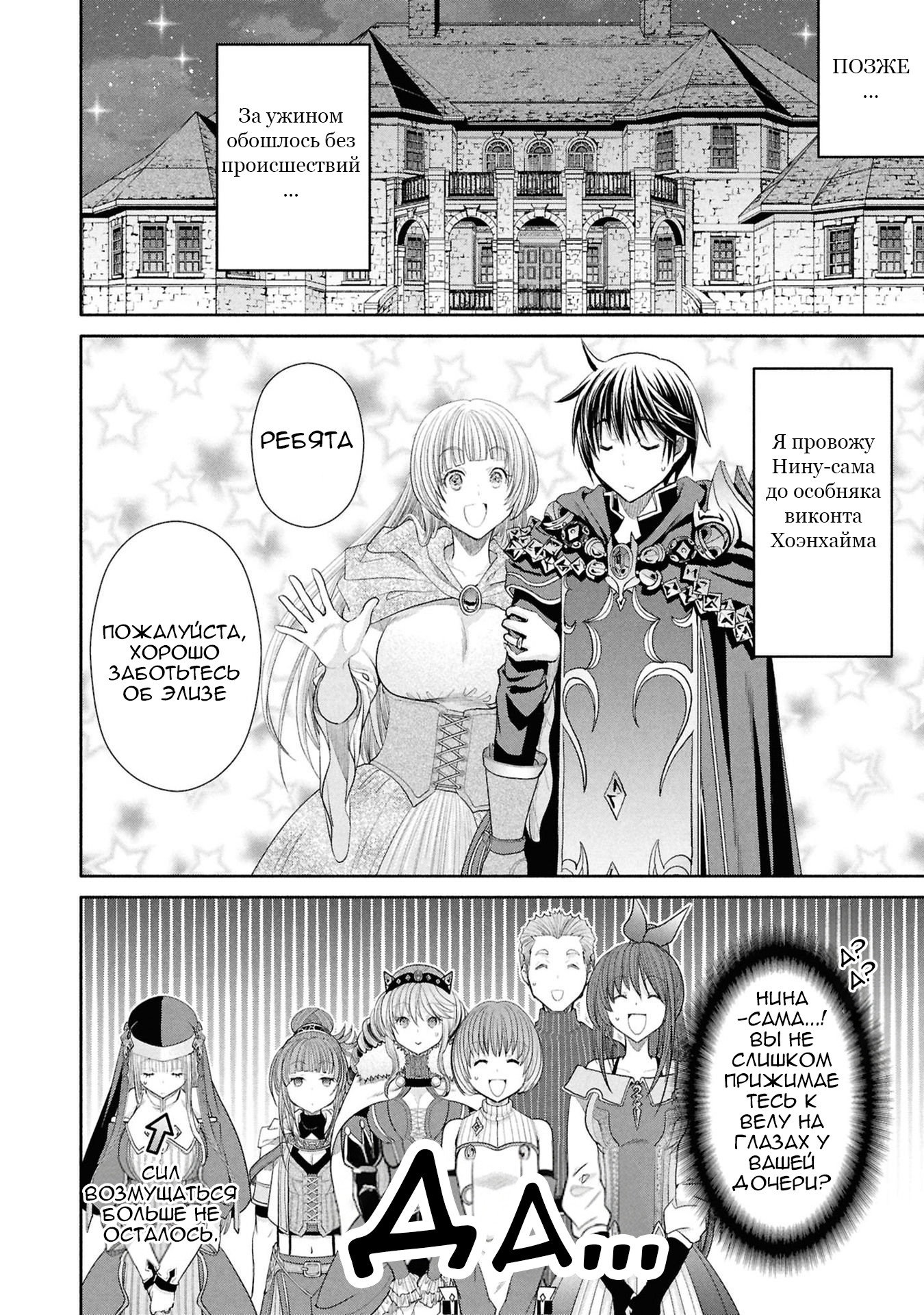 Манга Восьмой сын? Я не могу этого принять! - Глава 95 Страница 23