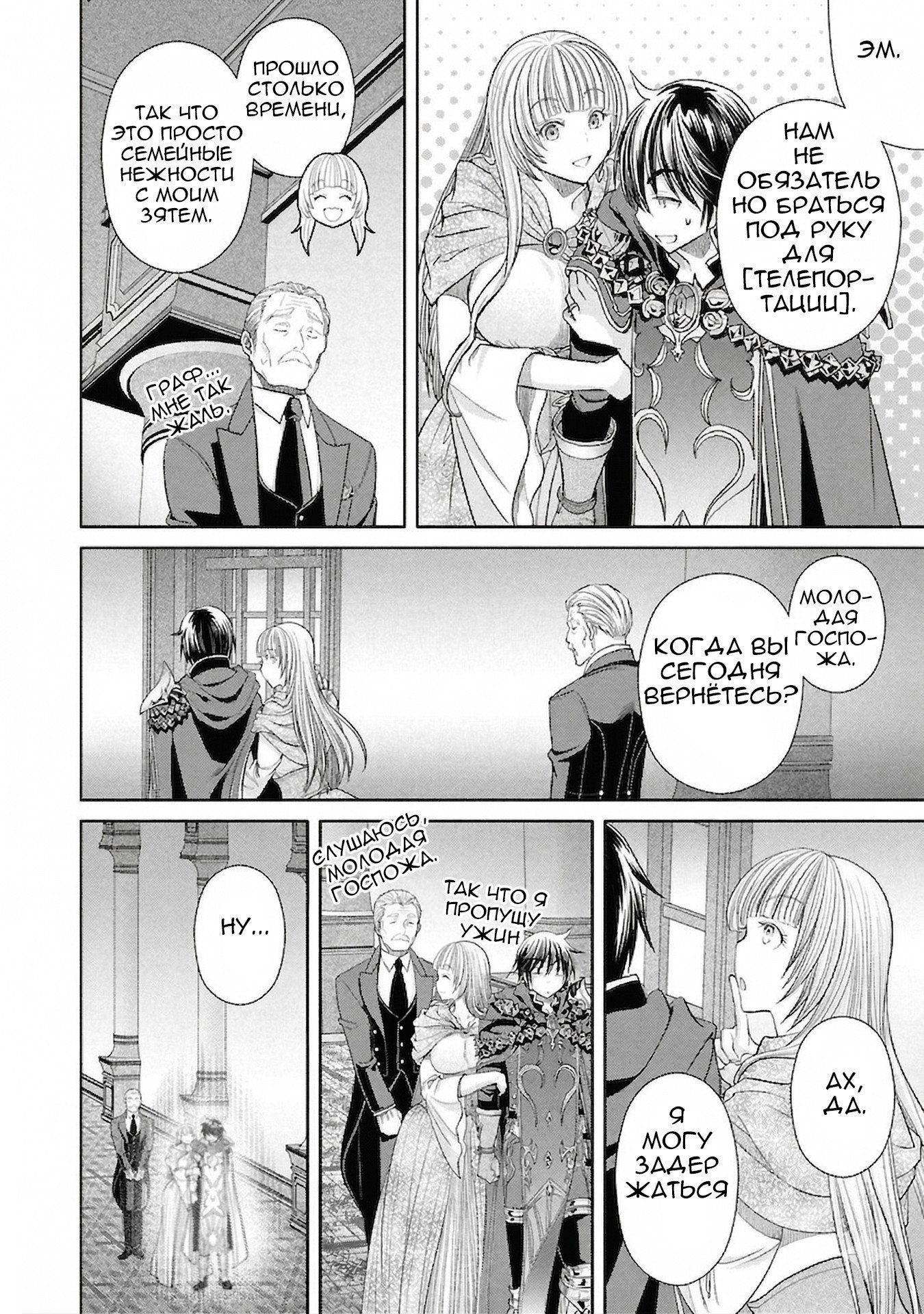 Манга Восьмой сын? Я не могу этого принять! - Глава 95 Страница 13