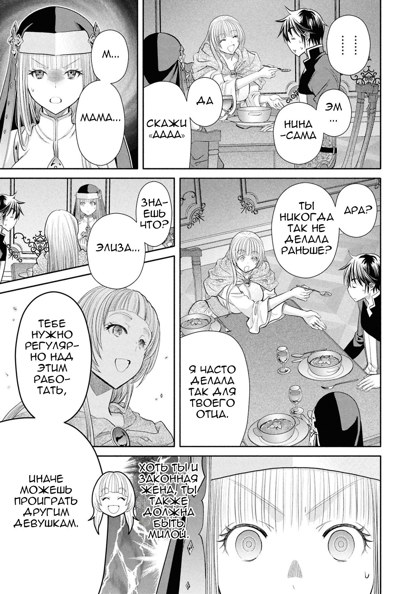 Манга Восьмой сын? Я не могу этого принять! - Глава 95 Страница 20