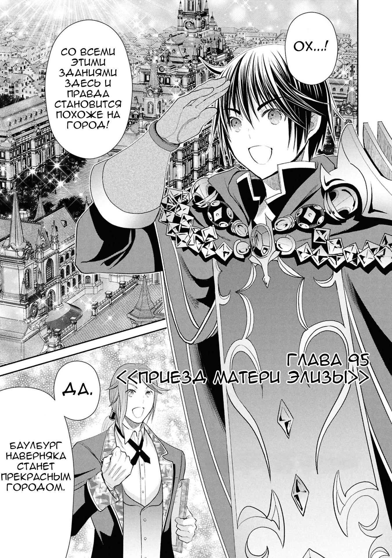 Манга Восьмой сын? Я не могу этого принять! - Глава 95 Страница 2