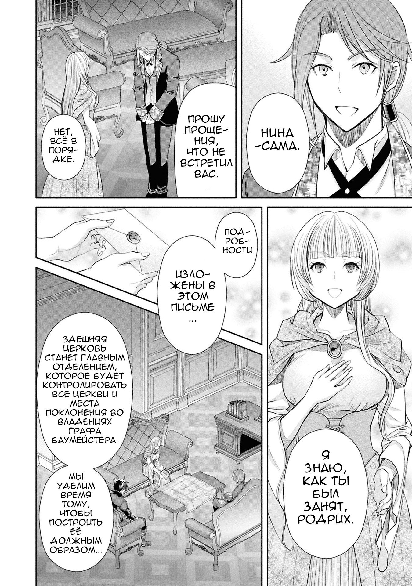 Манга Восьмой сын? Я не могу этого принять! - Глава 95 Страница 15