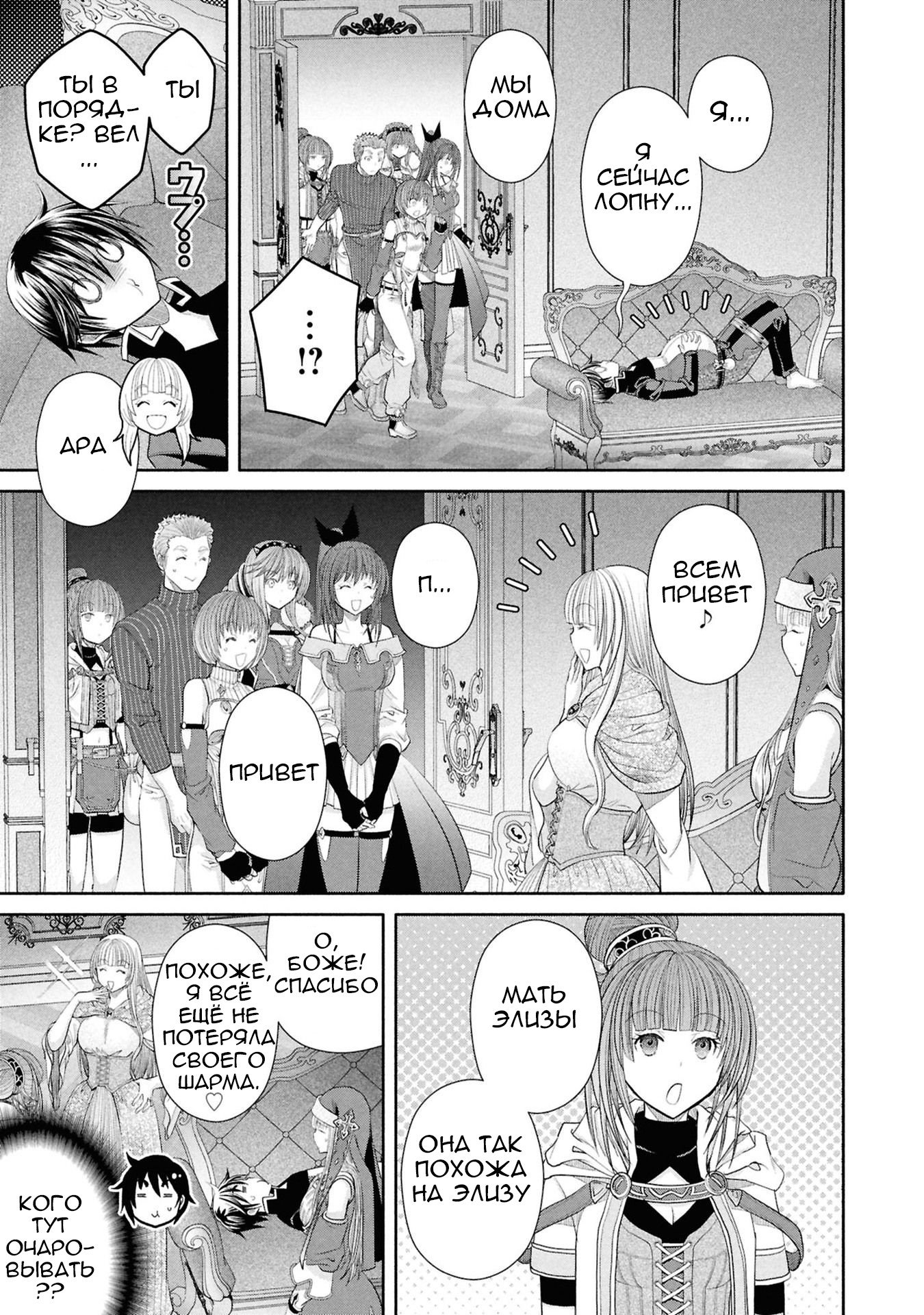 Манга Восьмой сын? Я не могу этого принять! - Глава 95 Страница 22