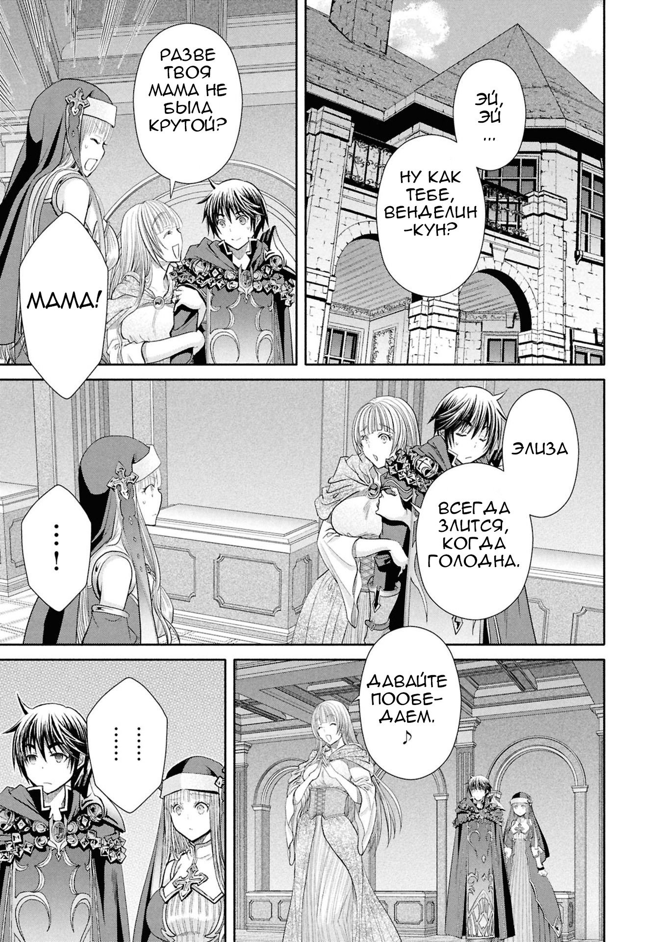 Манга Восьмой сын? Я не могу этого принять! - Глава 95 Страница 18