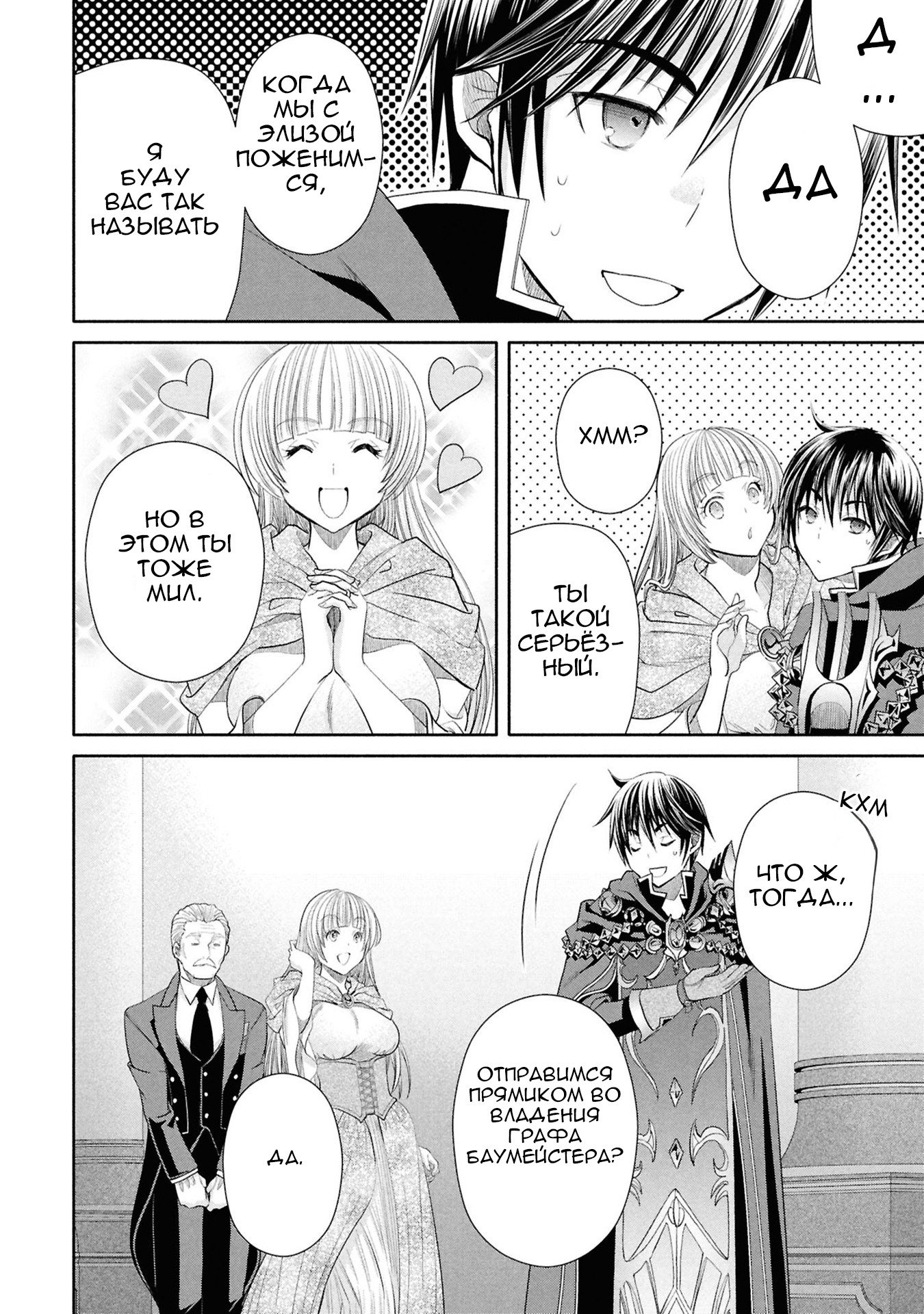 Манга Восьмой сын? Я не могу этого принять! - Глава 95 Страница 11