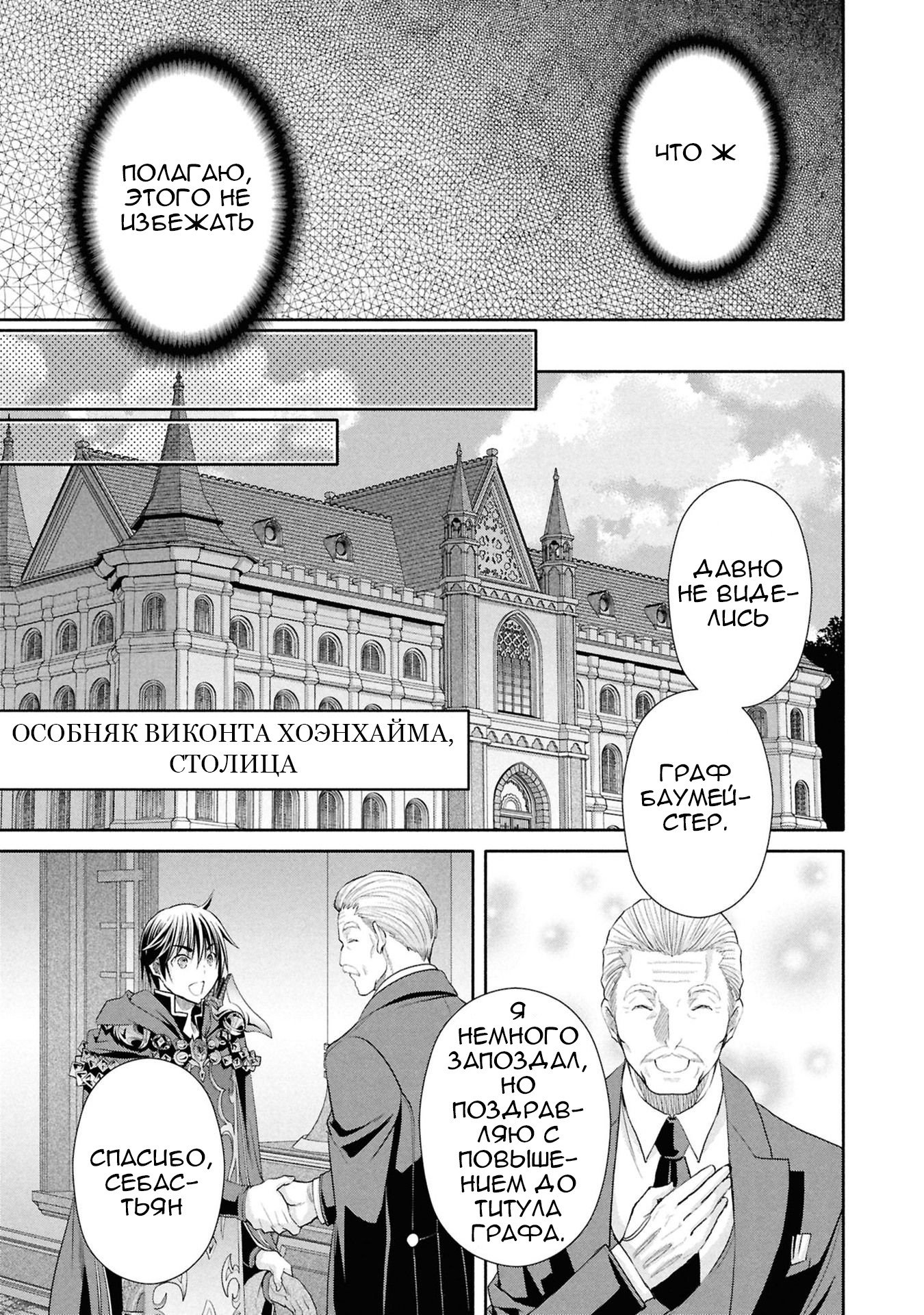 Манга Восьмой сын? Я не могу этого принять! - Глава 95 Страница 8