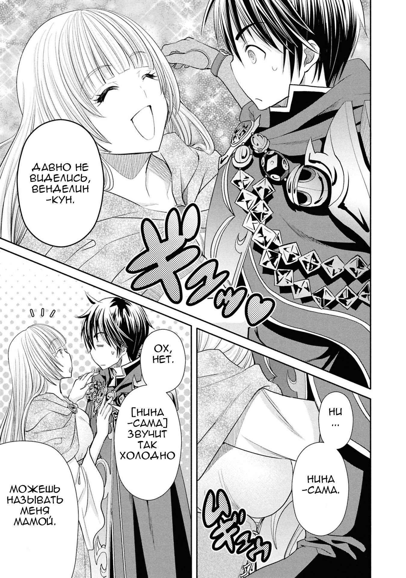 Манга Восьмой сын? Я не могу этого принять! - Глава 95 Страница 10