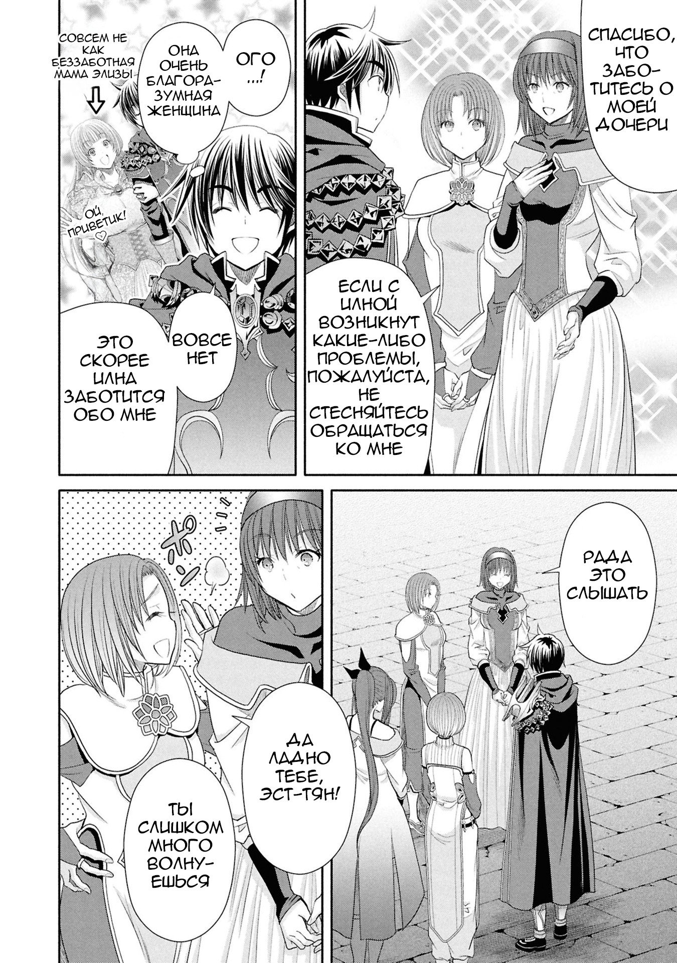 Манга Восьмой сын? Я не могу этого принять! - Глава 96 Страница 15