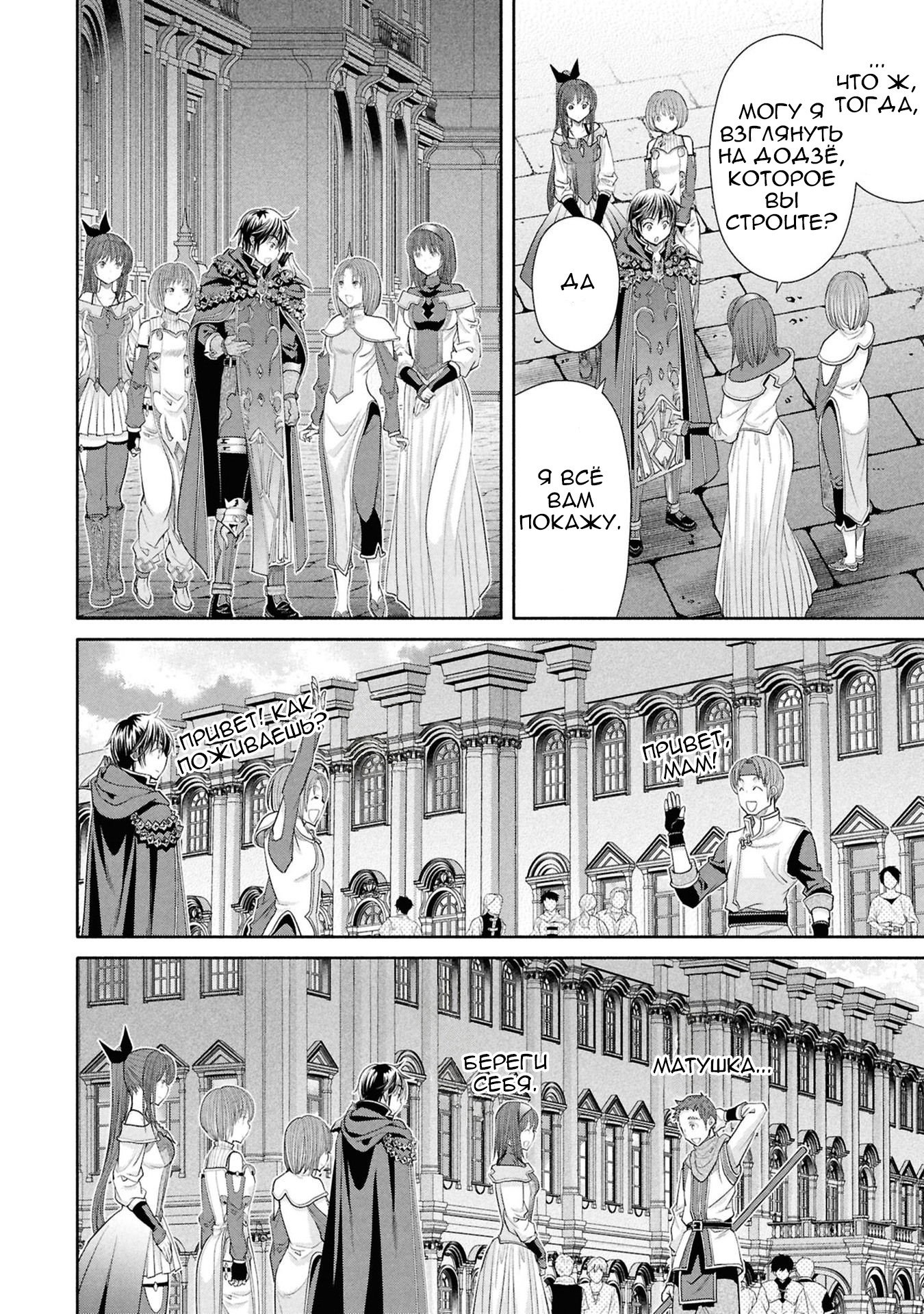 Манга Восьмой сын? Я не могу этого принять! - Глава 96 Страница 19