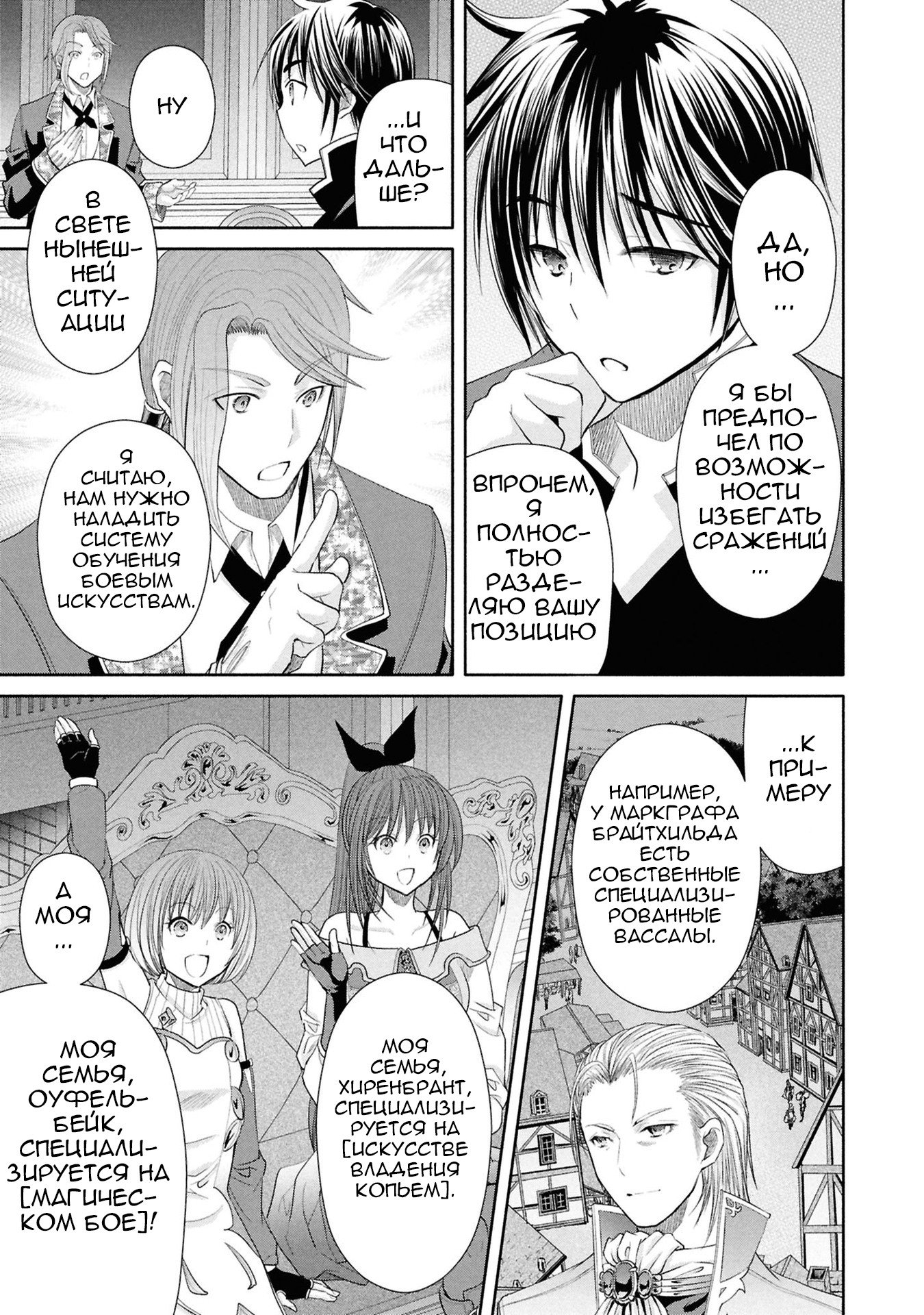 Манга Восьмой сын? Я не могу этого принять! - Глава 96 Страница 4