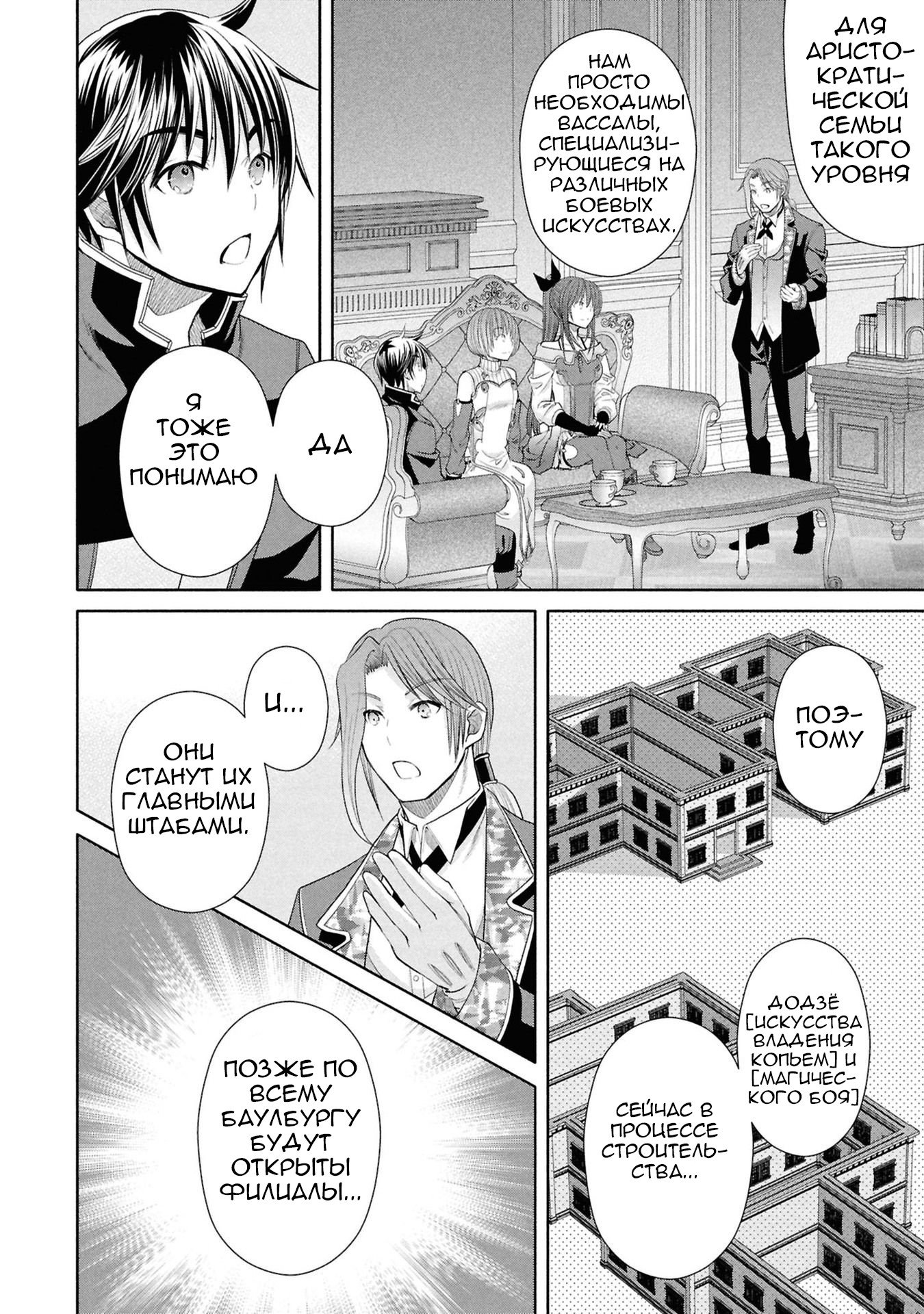 Манга Восьмой сын? Я не могу этого принять! - Глава 96 Страница 5