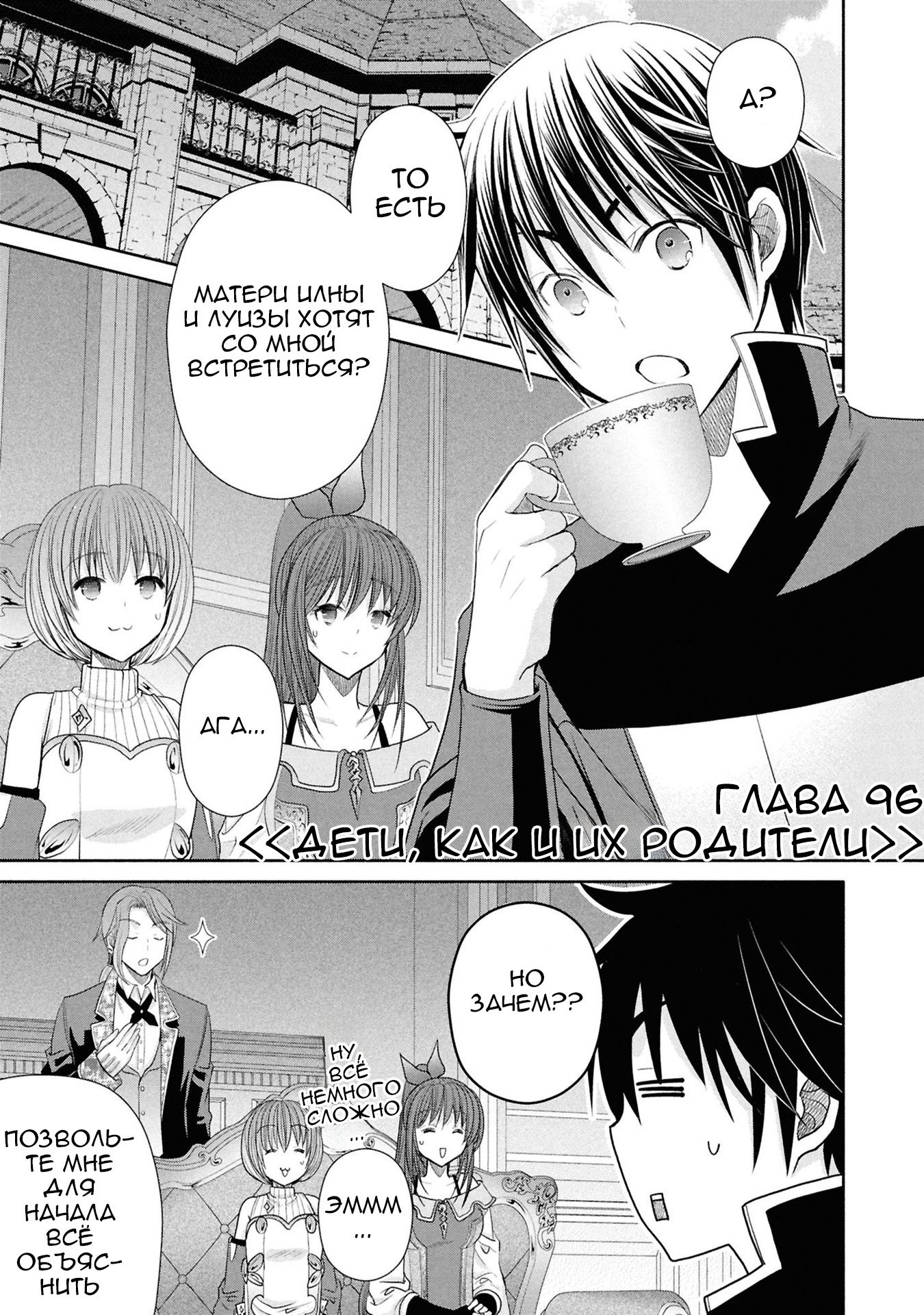Манга Восьмой сын? Я не могу этого принять! - Глава 96 Страница 2