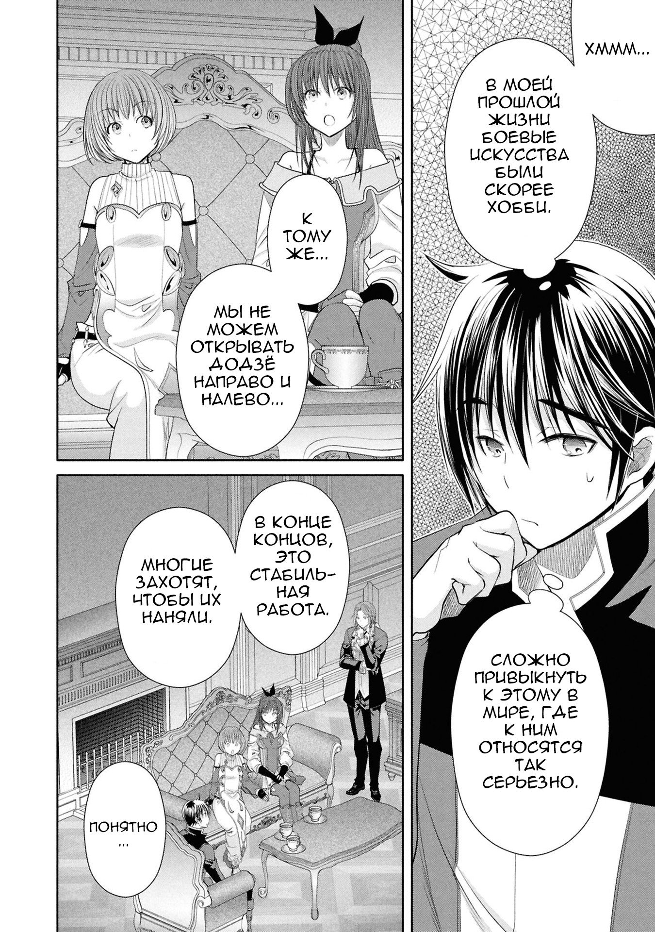 Манга Восьмой сын? Я не могу этого принять! - Глава 96 Страница 7