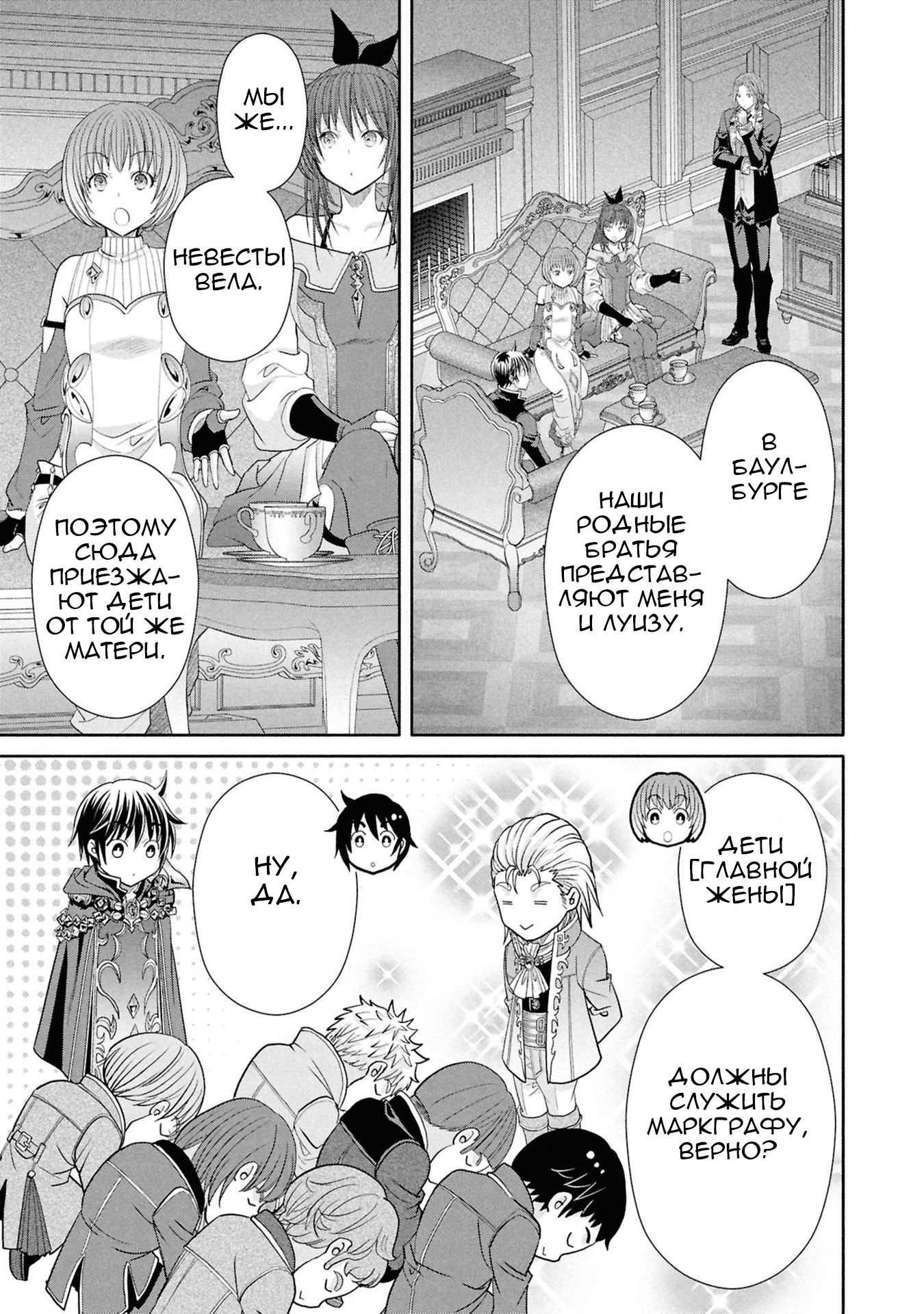 Манга Восьмой сын? Я не могу этого принять! - Глава 96 Страница 10