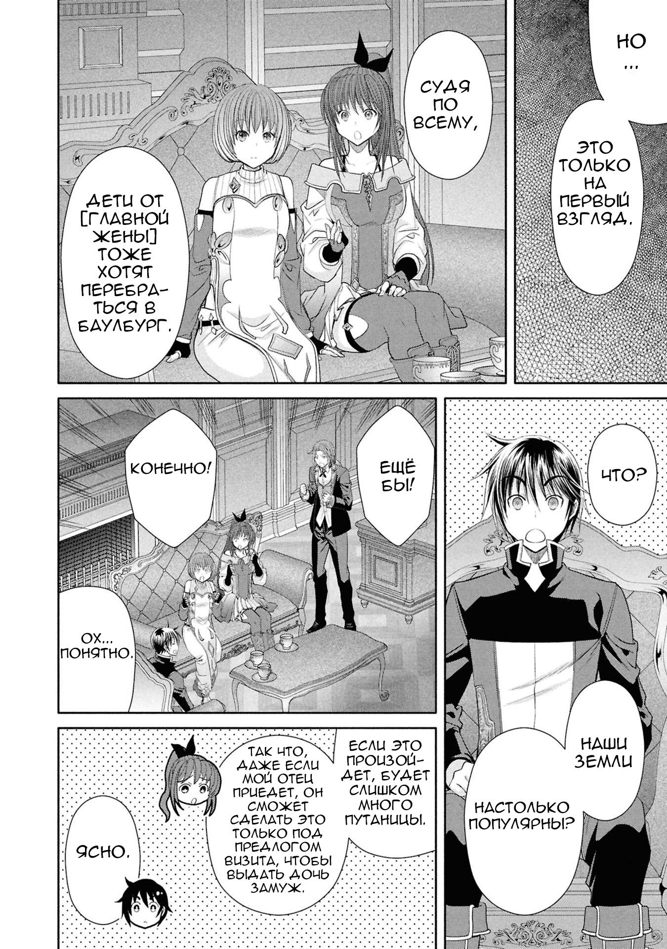 Манга Восьмой сын? Я не могу этого принять! - Глава 96 Страница 11