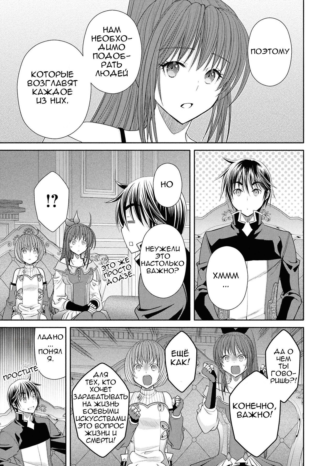 Манга Восьмой сын? Я не могу этого принять! - Глава 96 Страница 6