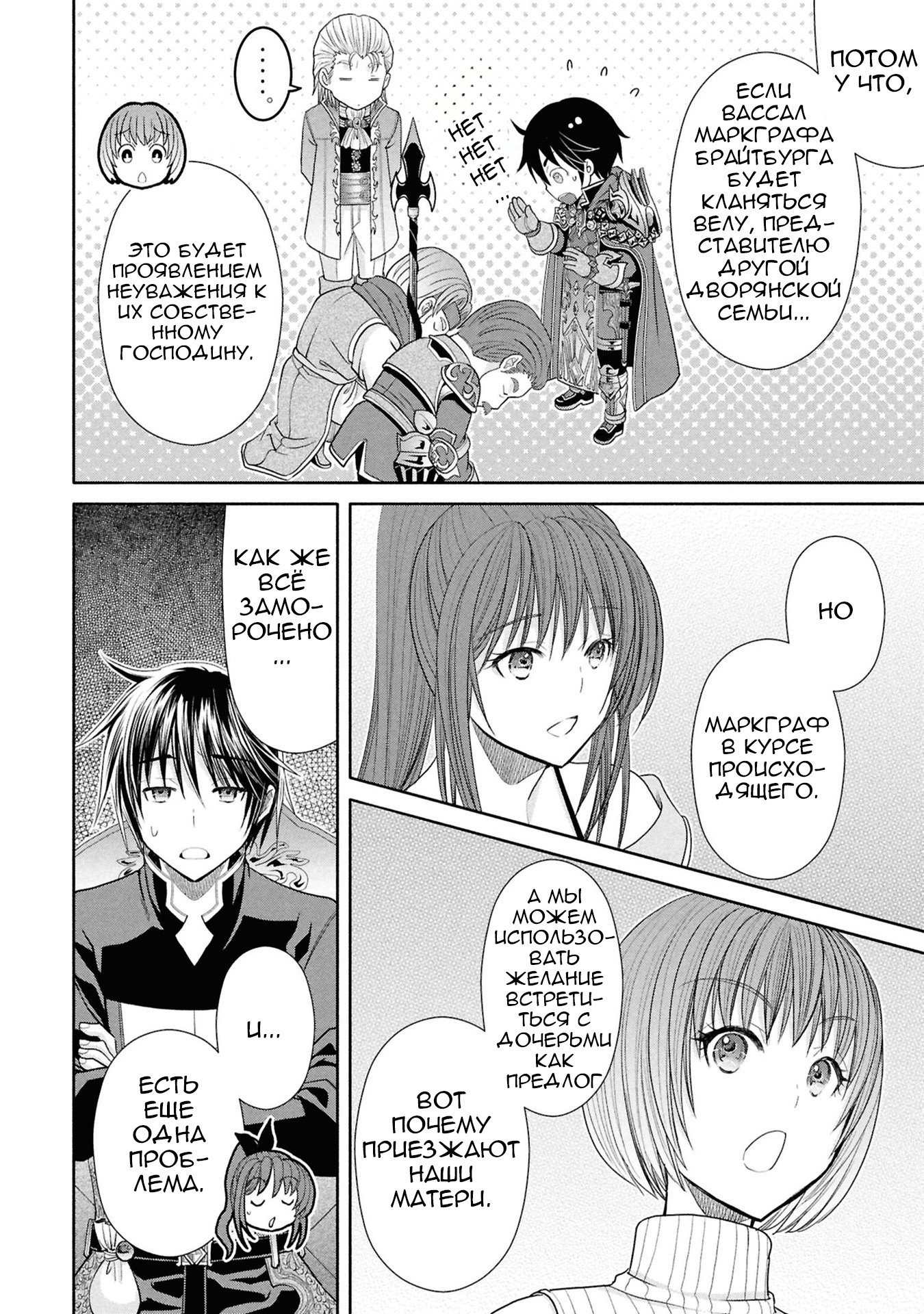 Манга Восьмой сын? Я не могу этого принять! - Глава 96 Страница 9