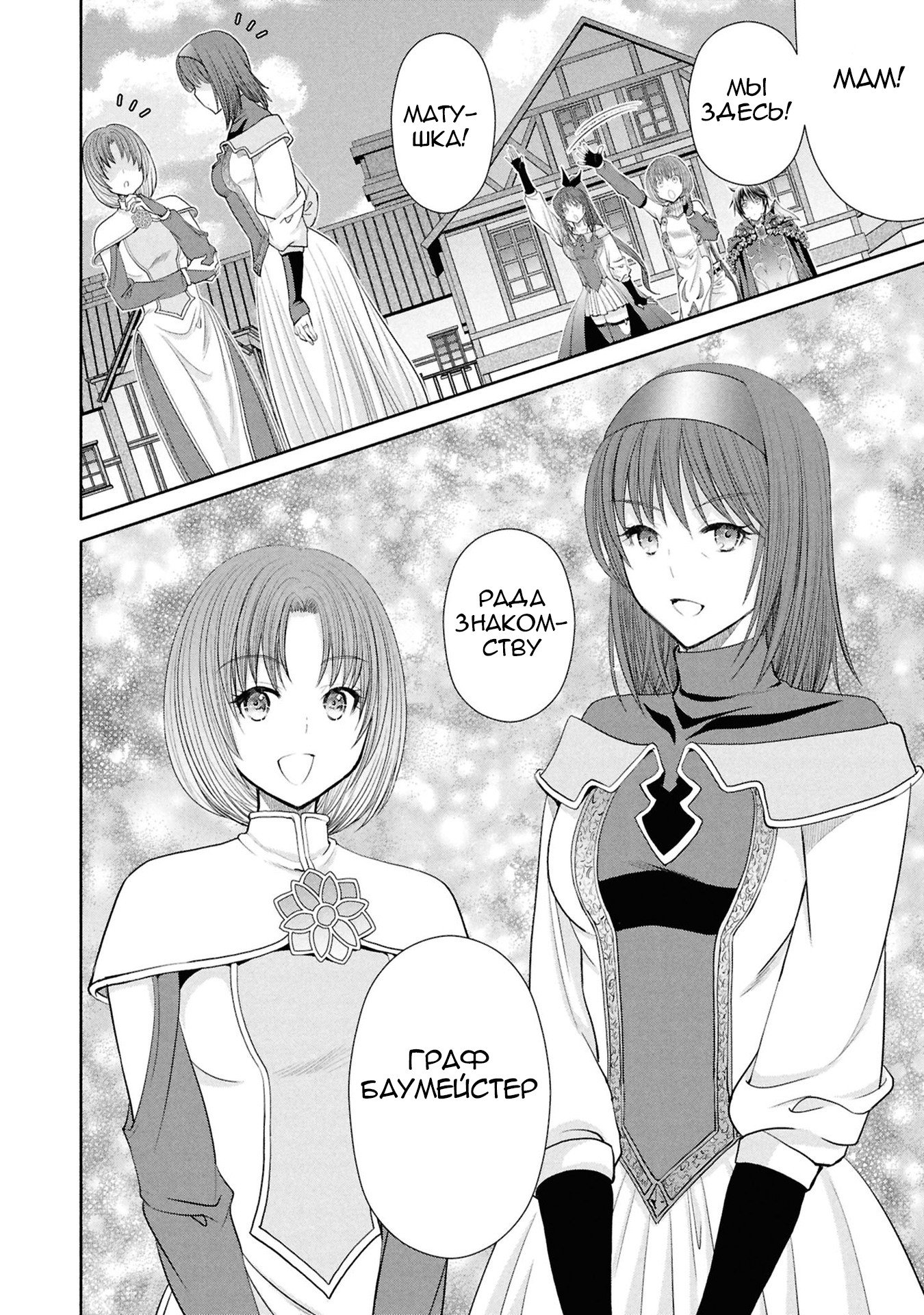 Манга Восьмой сын? Я не могу этого принять! - Глава 96 Страница 13