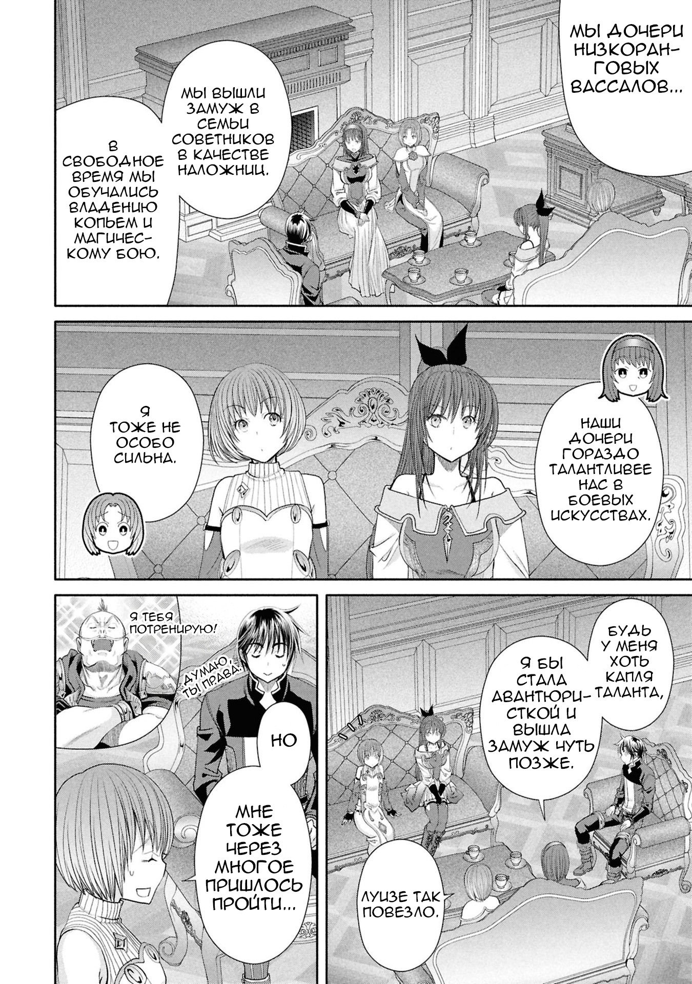 Манга Восьмой сын? Я не могу этого принять! - Глава 96 Страница 21