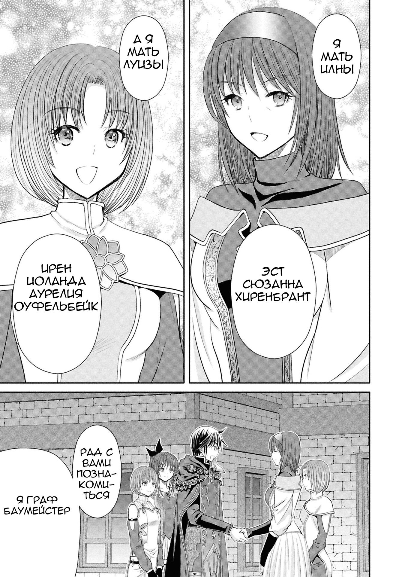 Манга Восьмой сын? Я не могу этого принять! - Глава 96 Страница 14