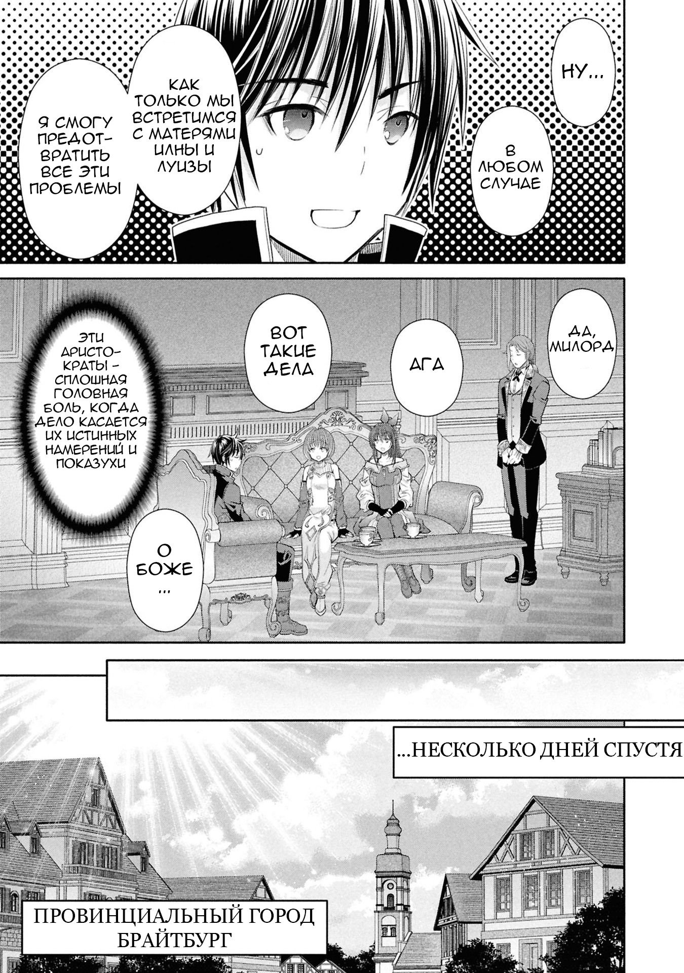 Манга Восьмой сын? Я не могу этого принять! - Глава 96 Страница 12