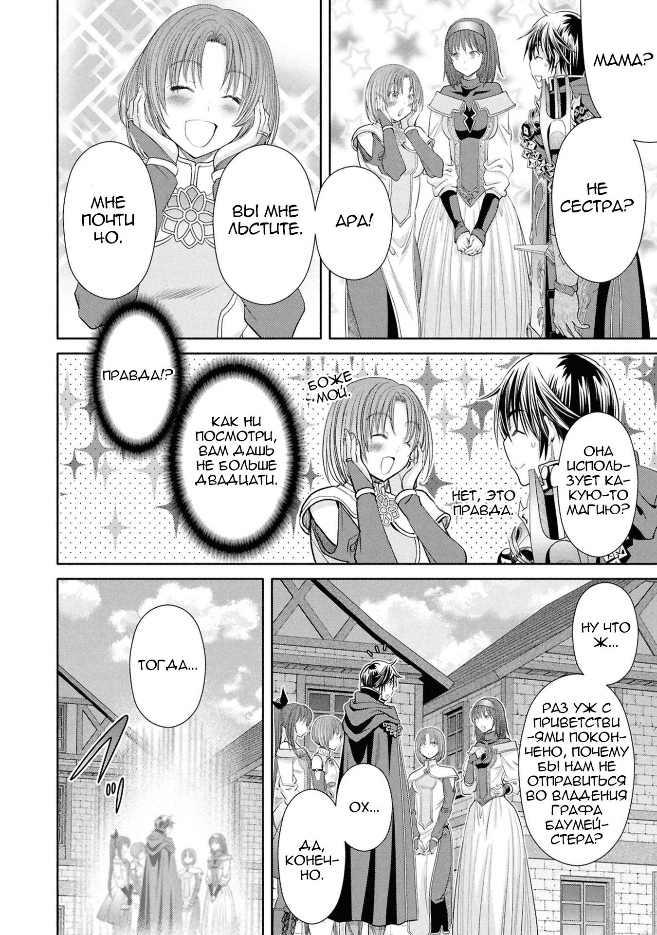 Манга Восьмой сын? Я не могу этого принять! - Глава 96 Страница 17