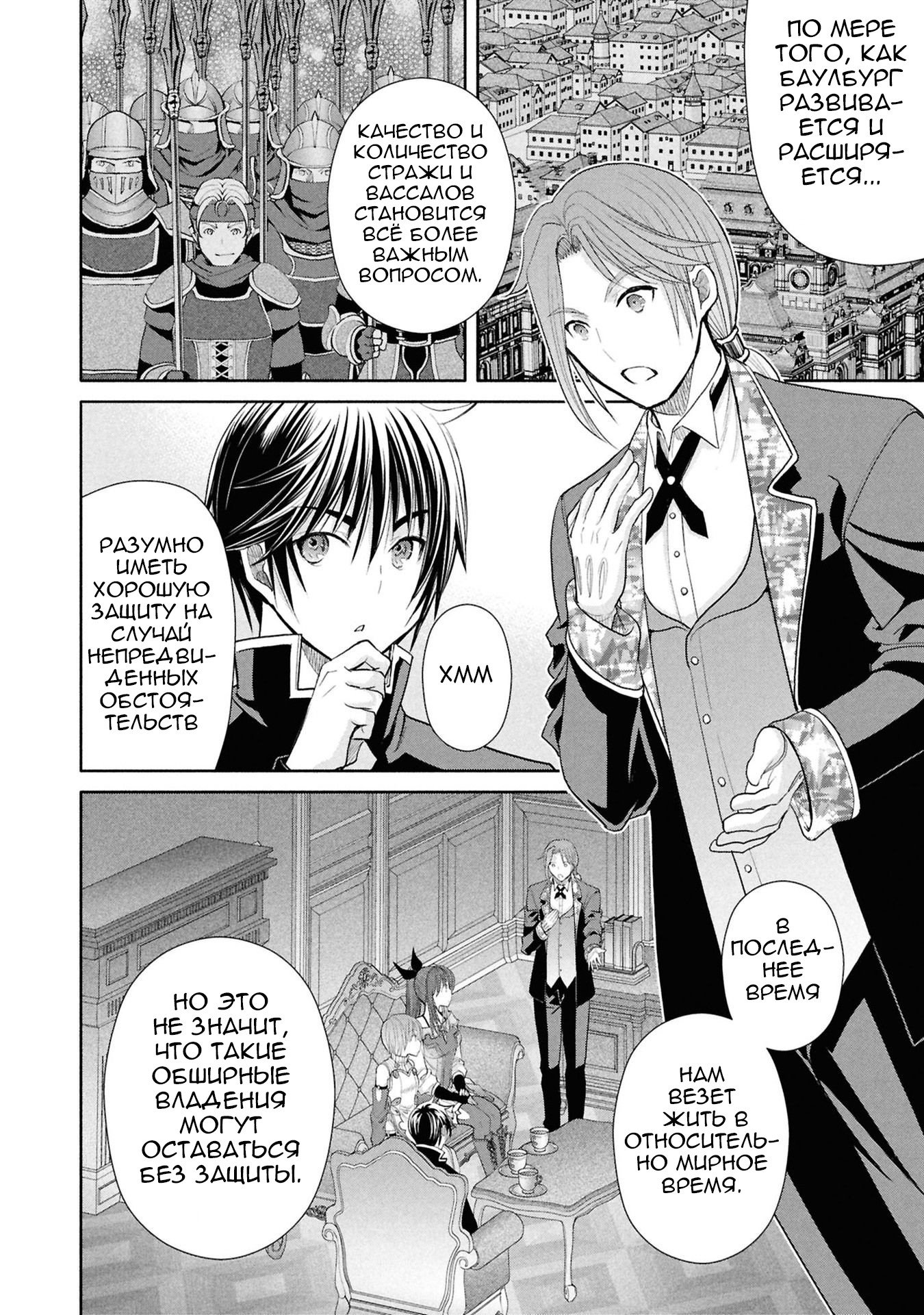 Манга Восьмой сын? Я не могу этого принять! - Глава 96 Страница 3