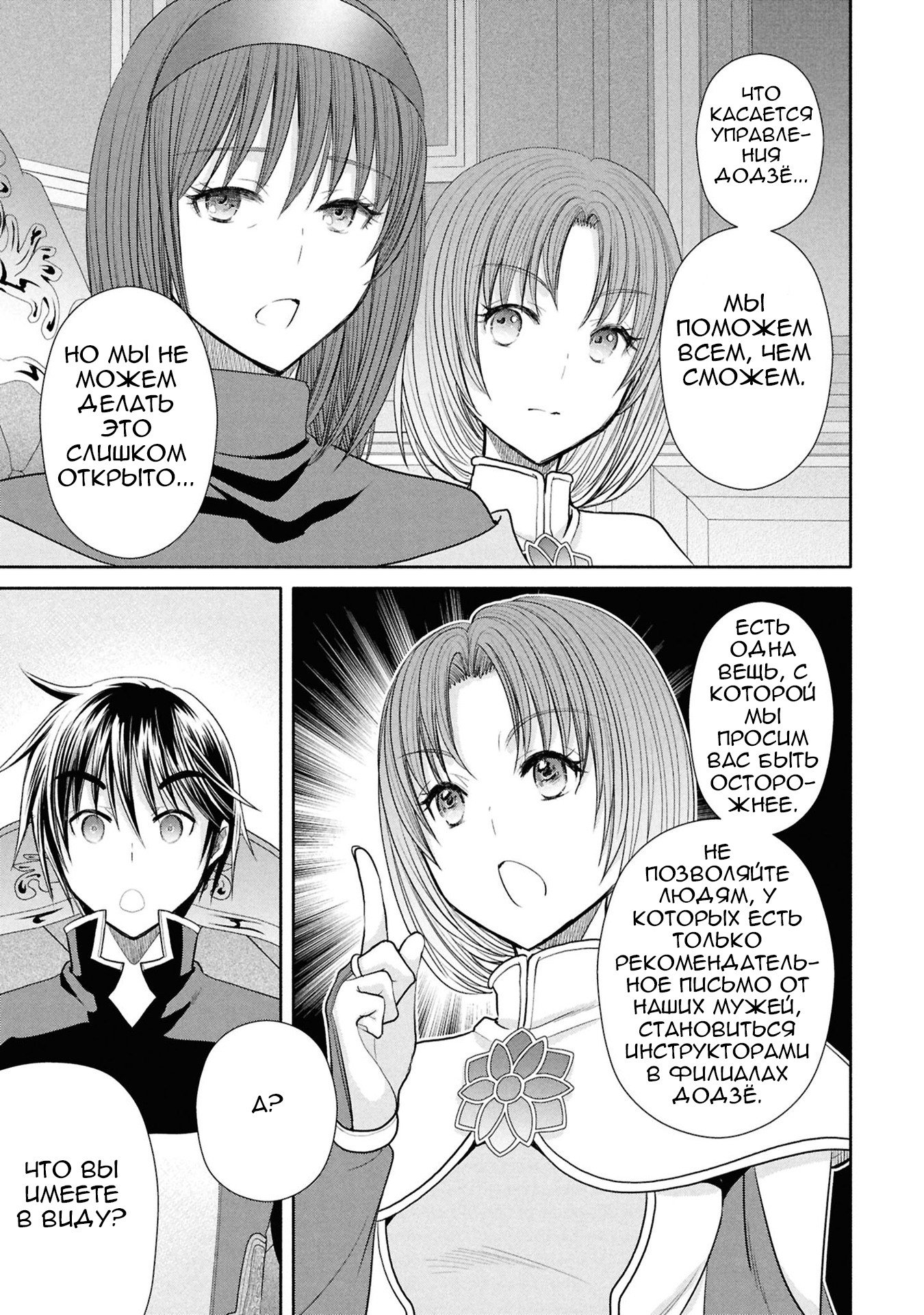 Манга Восьмой сын? Я не могу этого принять! - Глава 96 Страница 22