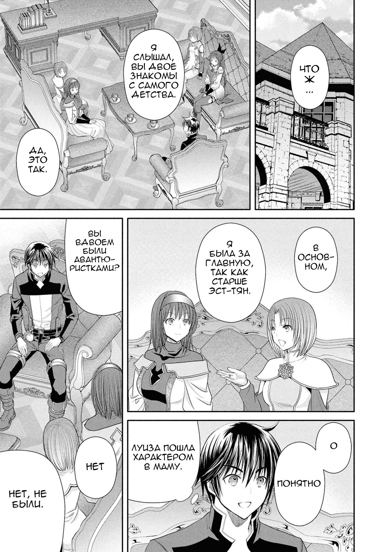 Манга Восьмой сын? Я не могу этого принять! - Глава 96 Страница 20