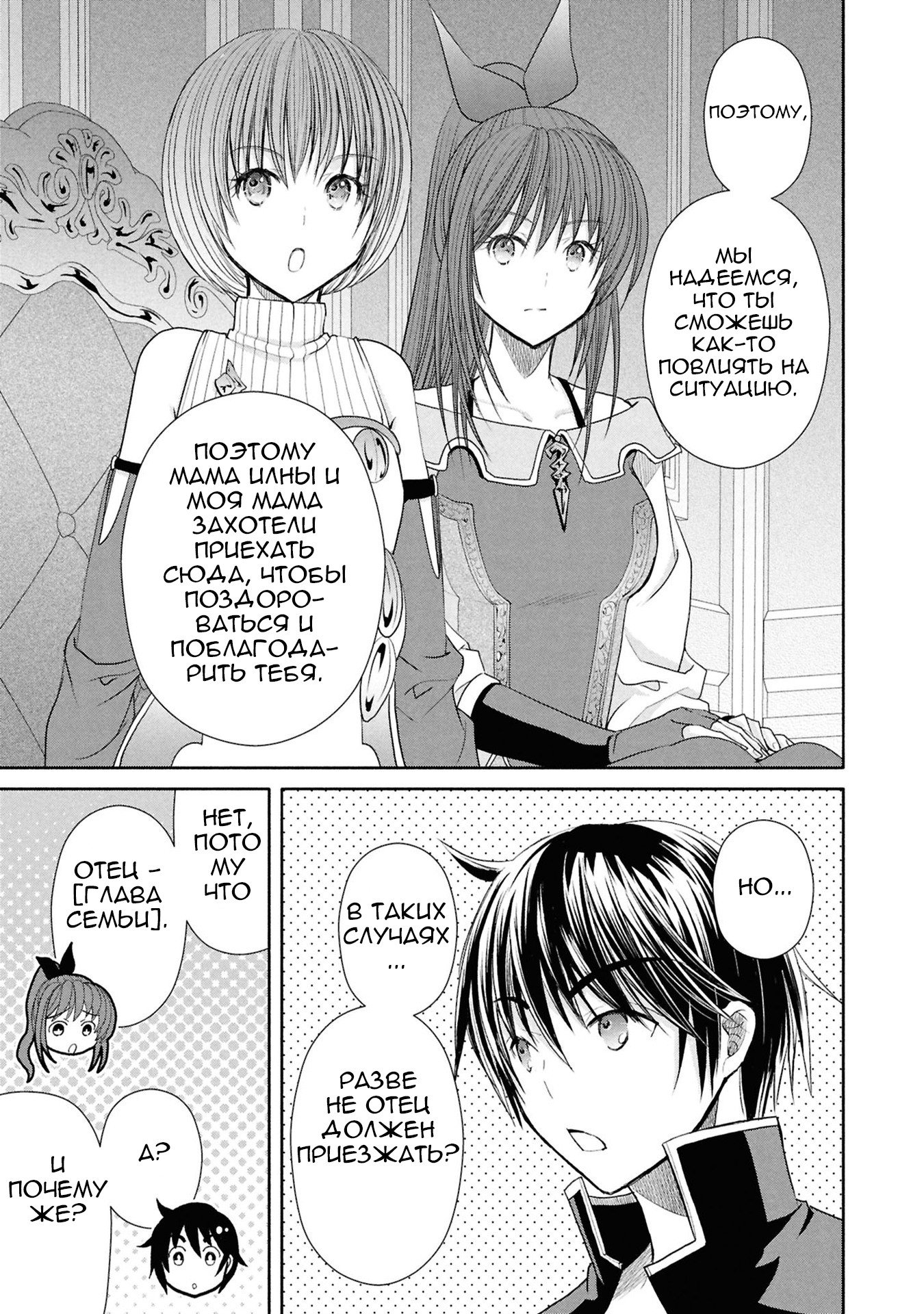 Манга Восьмой сын? Я не могу этого принять! - Глава 96 Страница 8