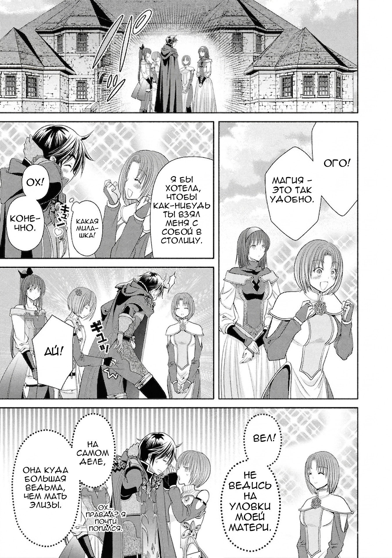 Манга Восьмой сын? Я не могу этого принять! - Глава 96 Страница 18