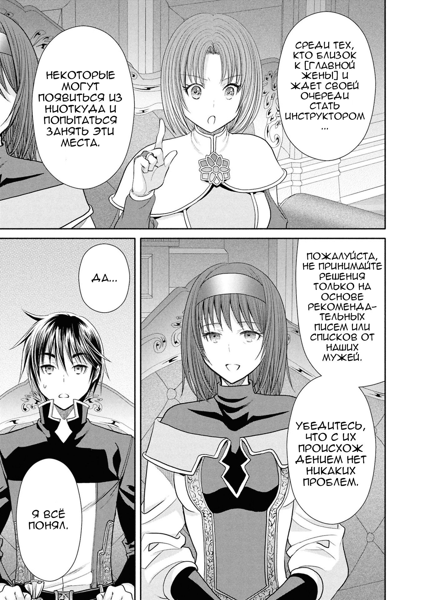 Манга Восьмой сын? Я не могу этого принять! - Глава 96 Страница 24