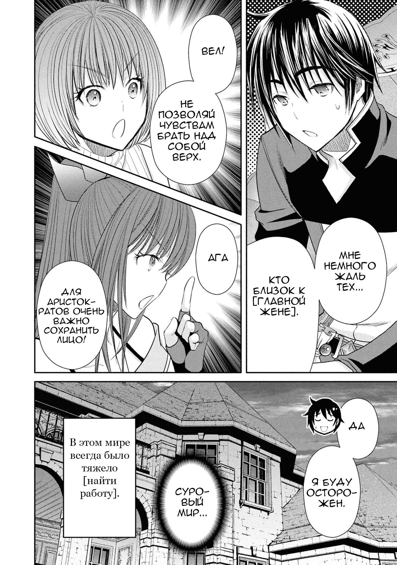 Манга Восьмой сын? Я не могу этого принять! - Глава 96 Страница 25