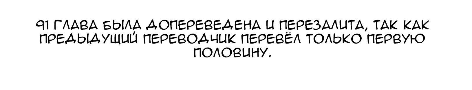 Манга Восьмой сын? Я не могу этого принять! - Глава 92 Страница 1