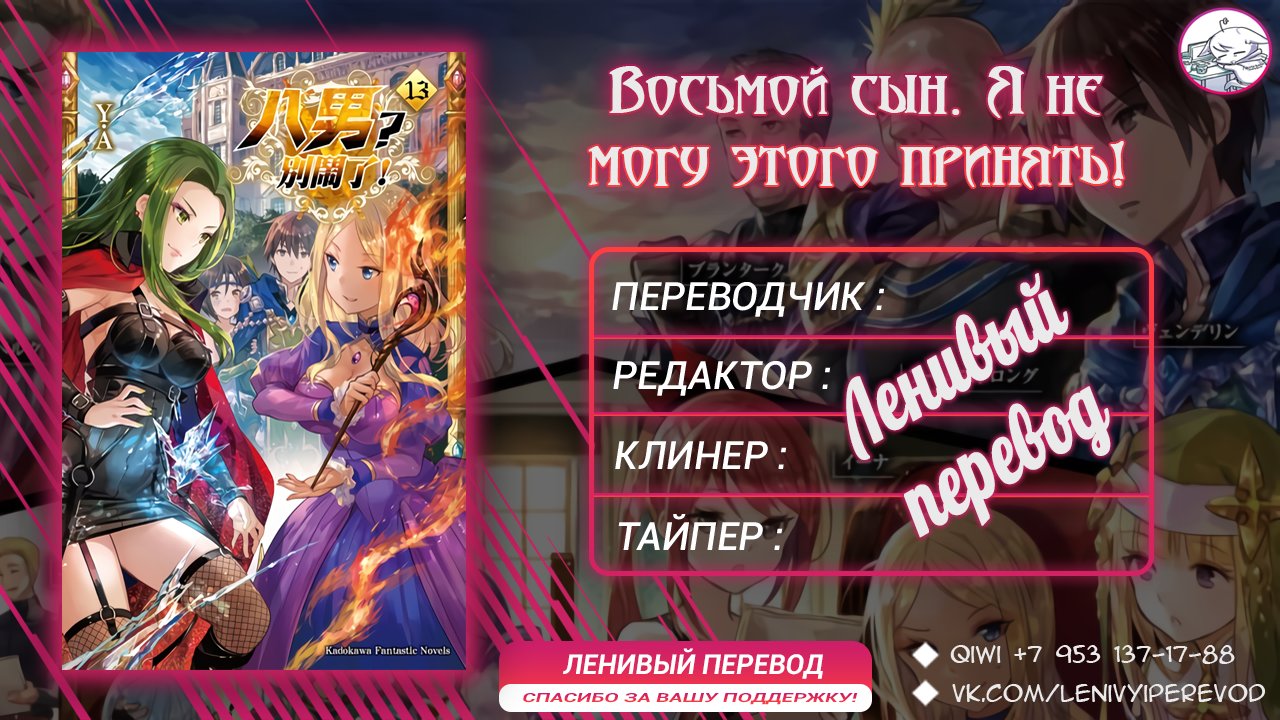 Манга Восьмой сын? Я не могу этого принять! - Глава 61 Страница 26