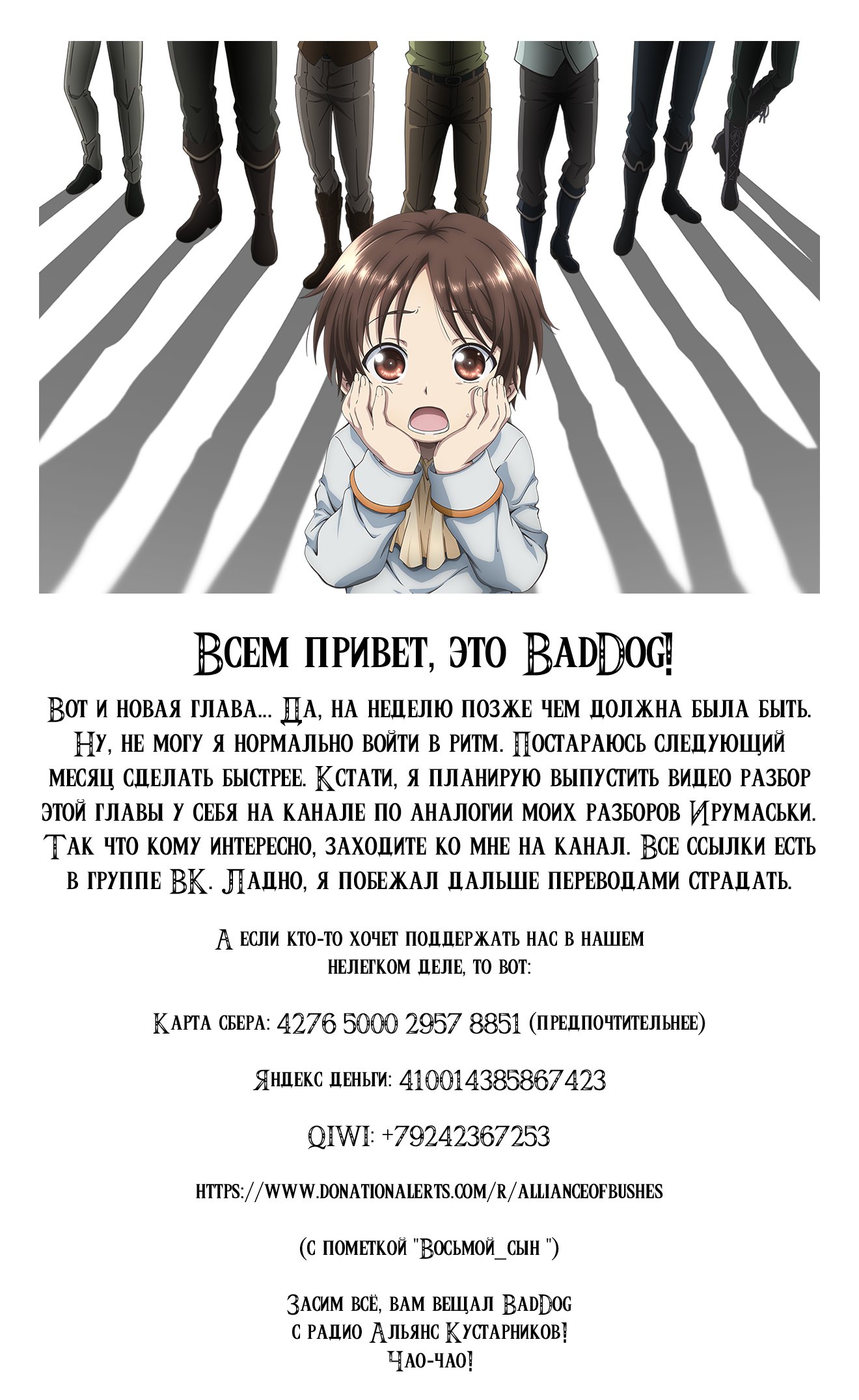 Манга Восьмой сын? Я не могу этого принять! - Глава 53 Страница 24