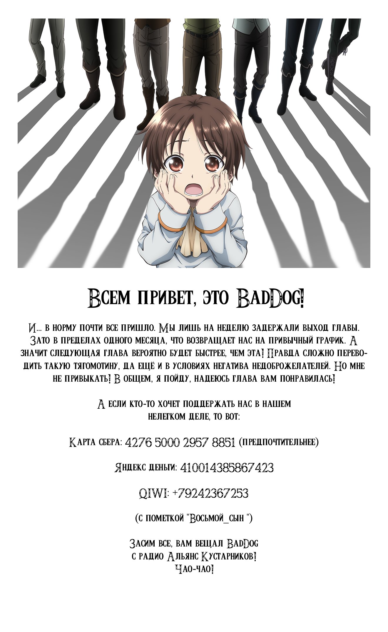 Манга Восьмой сын? Я не могу этого принять! - Глава 52 Страница 25