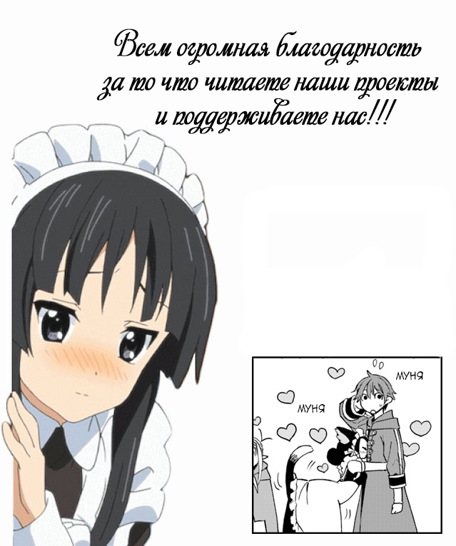 Манга Восьмой сын? Я не могу этого принять! - Глава 44 Страница 26