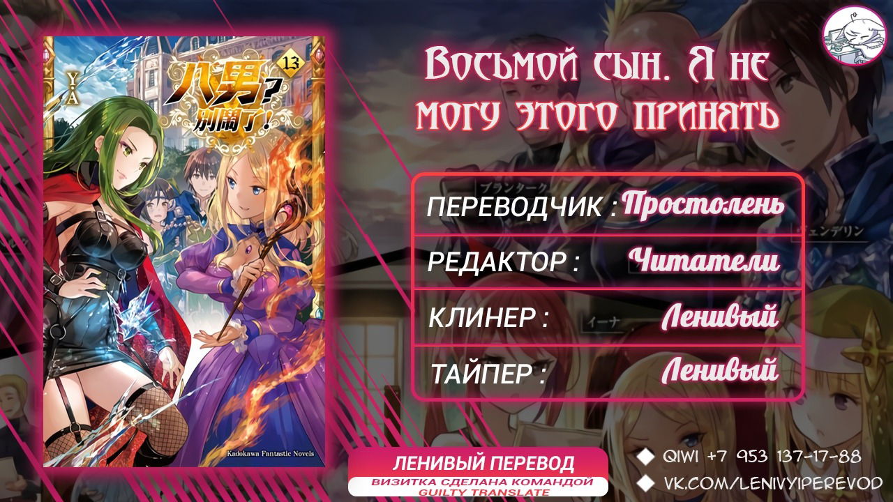 Манга Восьмой сын? Я не могу этого принять! - Глава 56 Страница 28