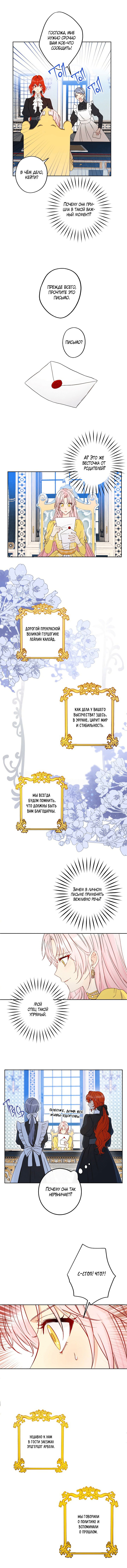 Манга Этот брак — явный обман - Глава 48 Страница 9