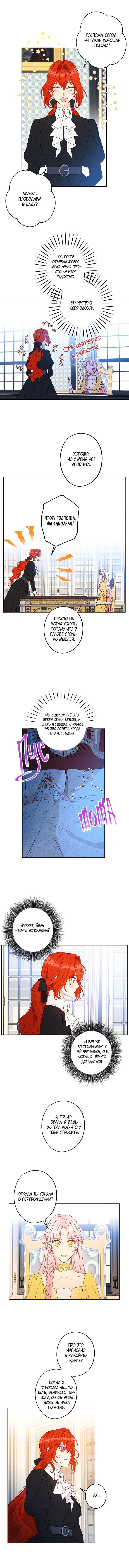 Манга Этот брак — явный обман - Глава 48 Страница 7