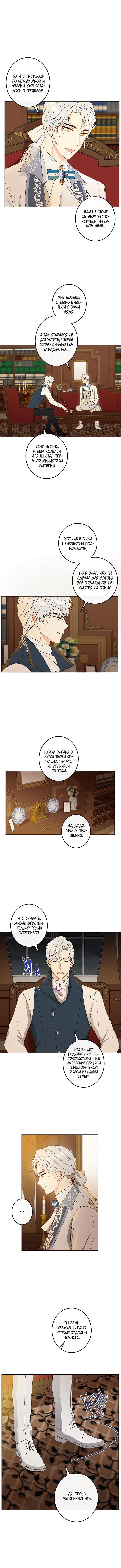 Манга Этот брак — явный обман - Глава 48 Страница 1