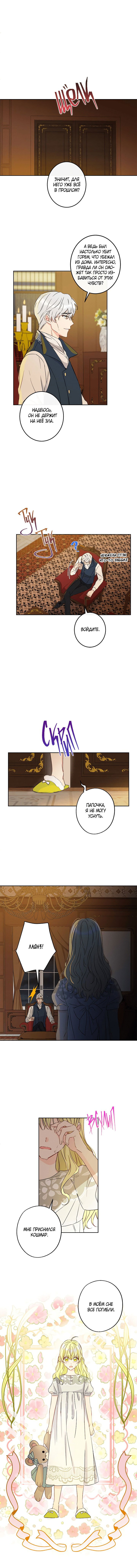 Манга Этот брак — явный обман - Глава 48 Страница 2