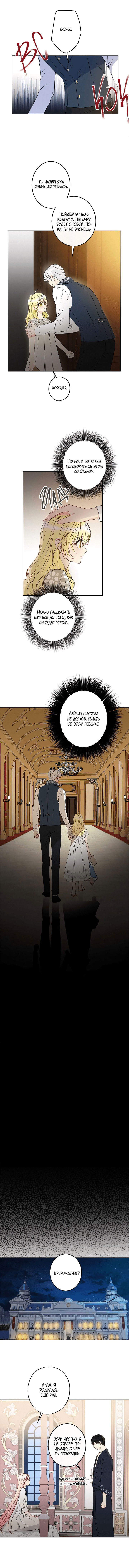 Манга Этот брак — явный обман - Глава 48 Страница 3