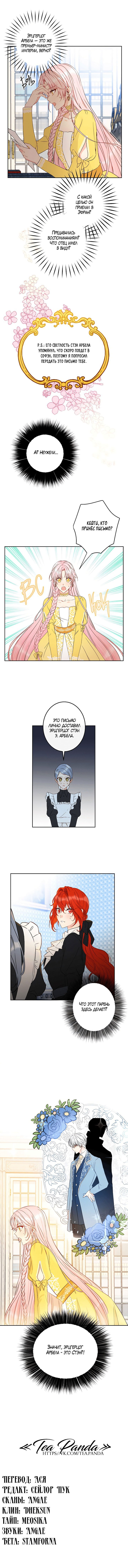 Манга Этот брак — явный обман - Глава 48 Страница 10