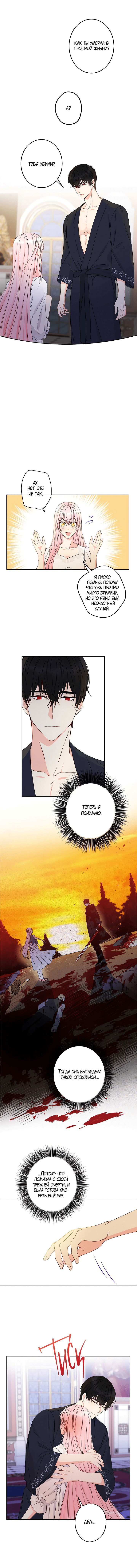 Манга Этот брак — явный обман - Глава 48 Страница 5